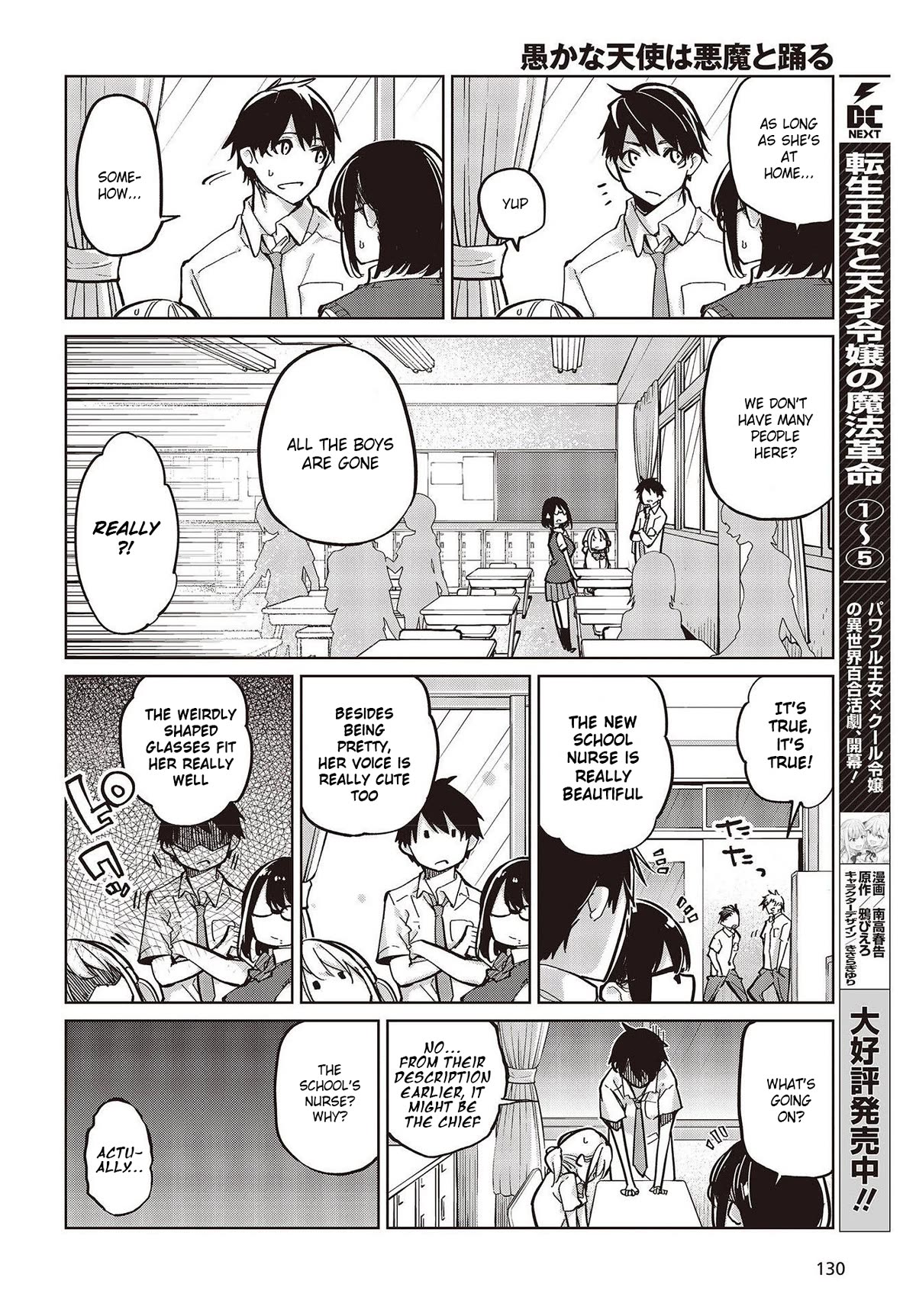 Oroka na Tenshi wa Akuma to Odoru Chapter 82 - Page 20