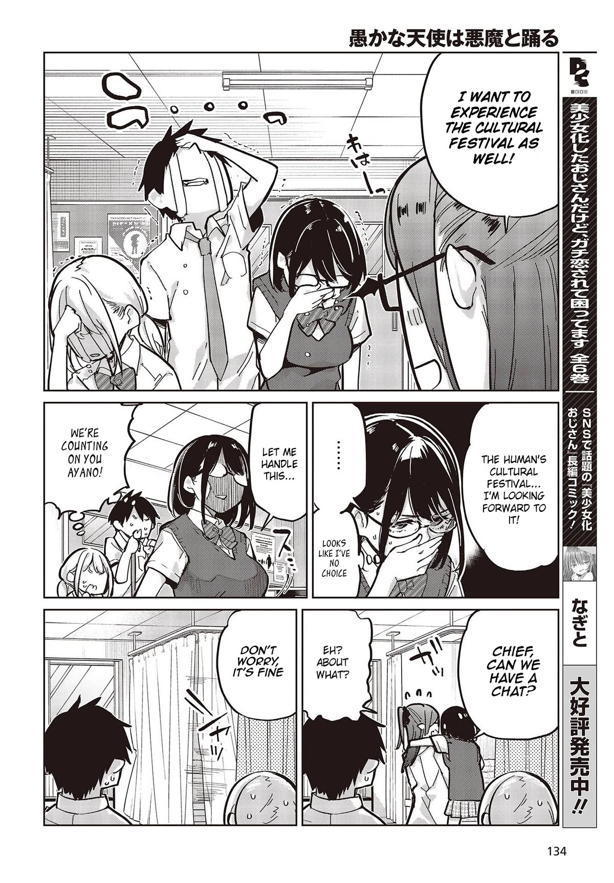 Oroka na Tenshi wa Akuma to Odoru Chapter 82 - Page 24