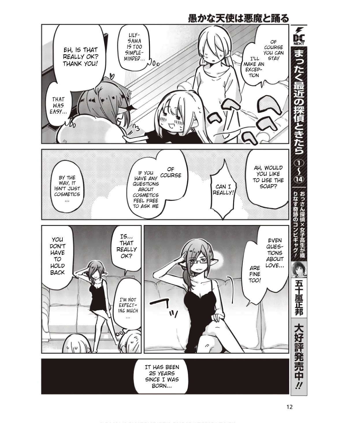 Oroka na Tenshi wa Akuma to Odoru Chapter 83 - Page 6