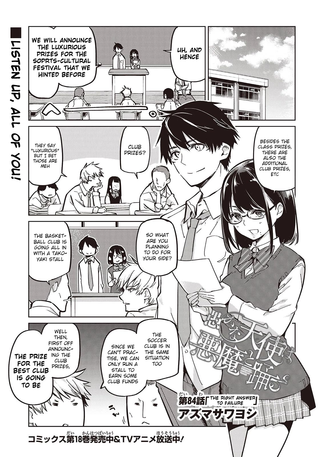 Oroka na Tenshi wa Akuma to Odoru Chapter 84 - Page 1