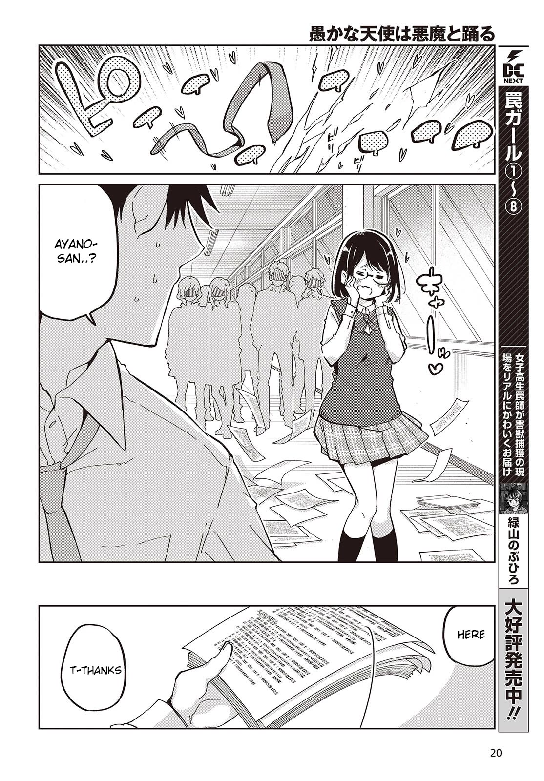 Oroka na Tenshi wa Akuma to Odoru Chapter 84 - Page 14