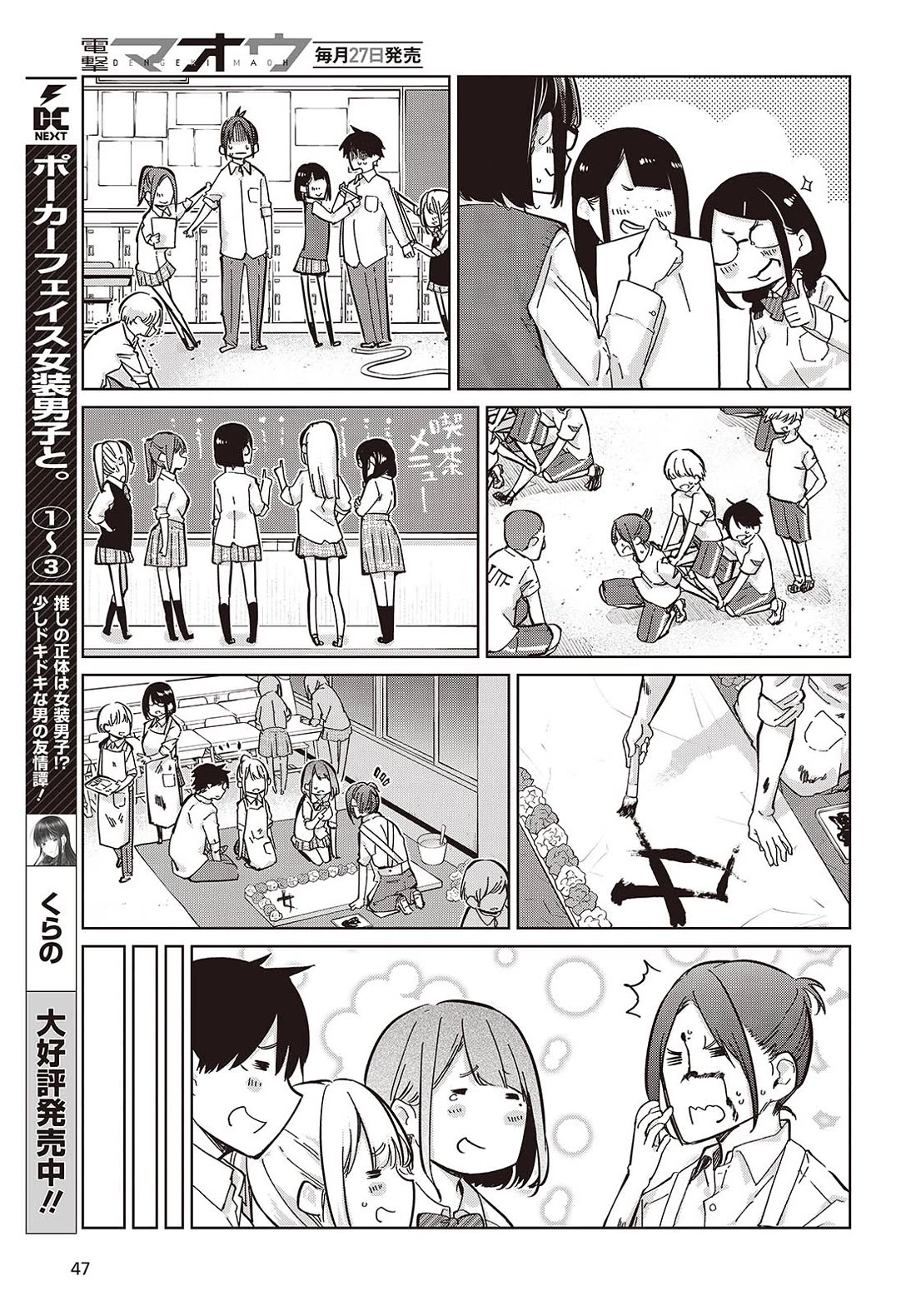 Oroka na Tenshi wa Akuma to Odoru Chapter 85 - Page 31