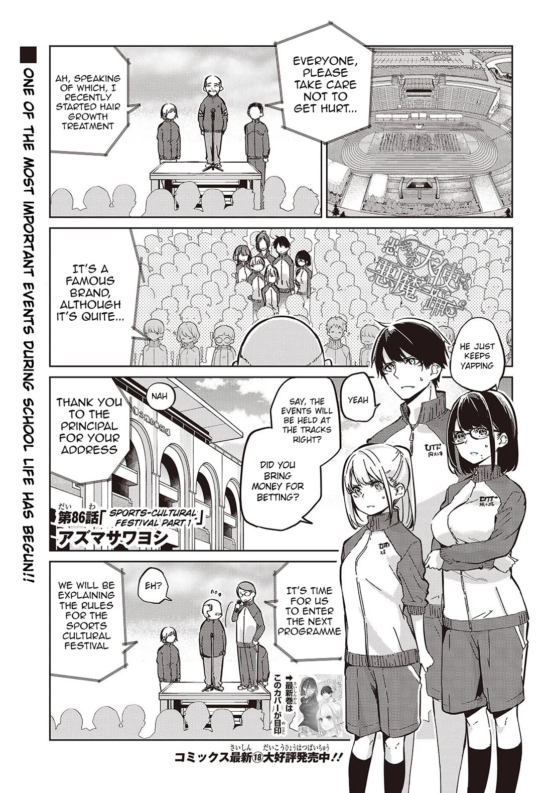 Oroka na Tenshi wa Akuma to Odoru Chapter 86 - Page 1