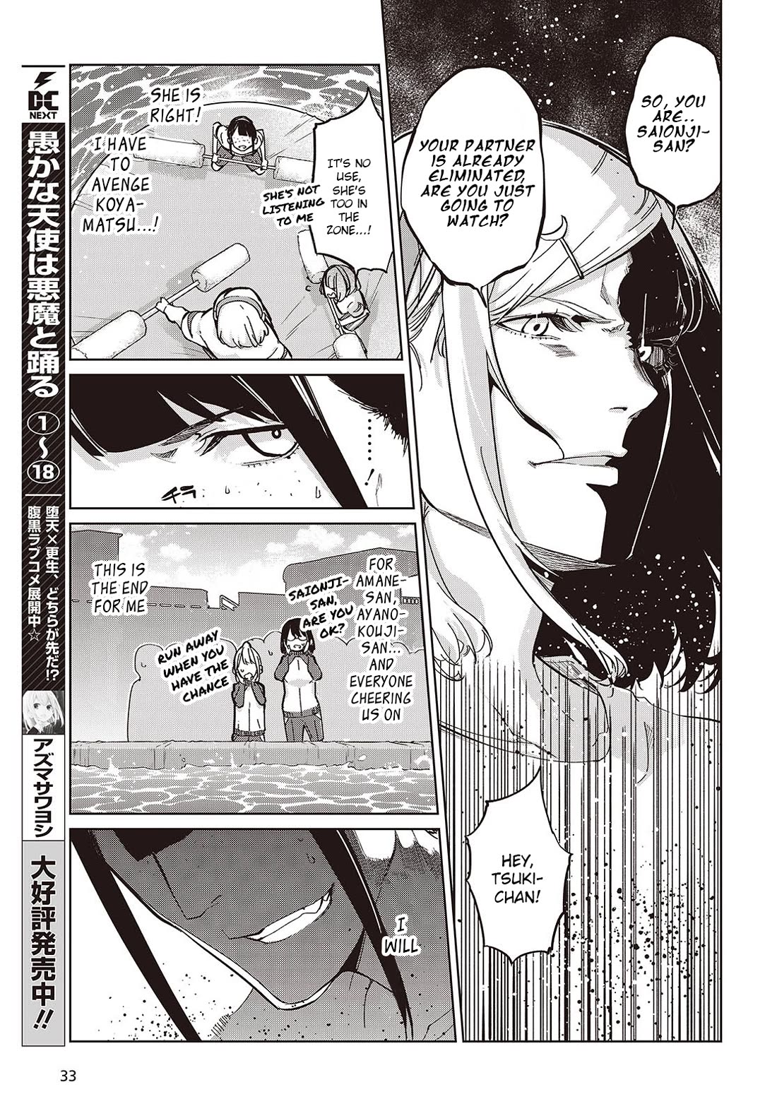 Oroka na Tenshi wa Akuma to Odoru Chapter 86 - Page 9