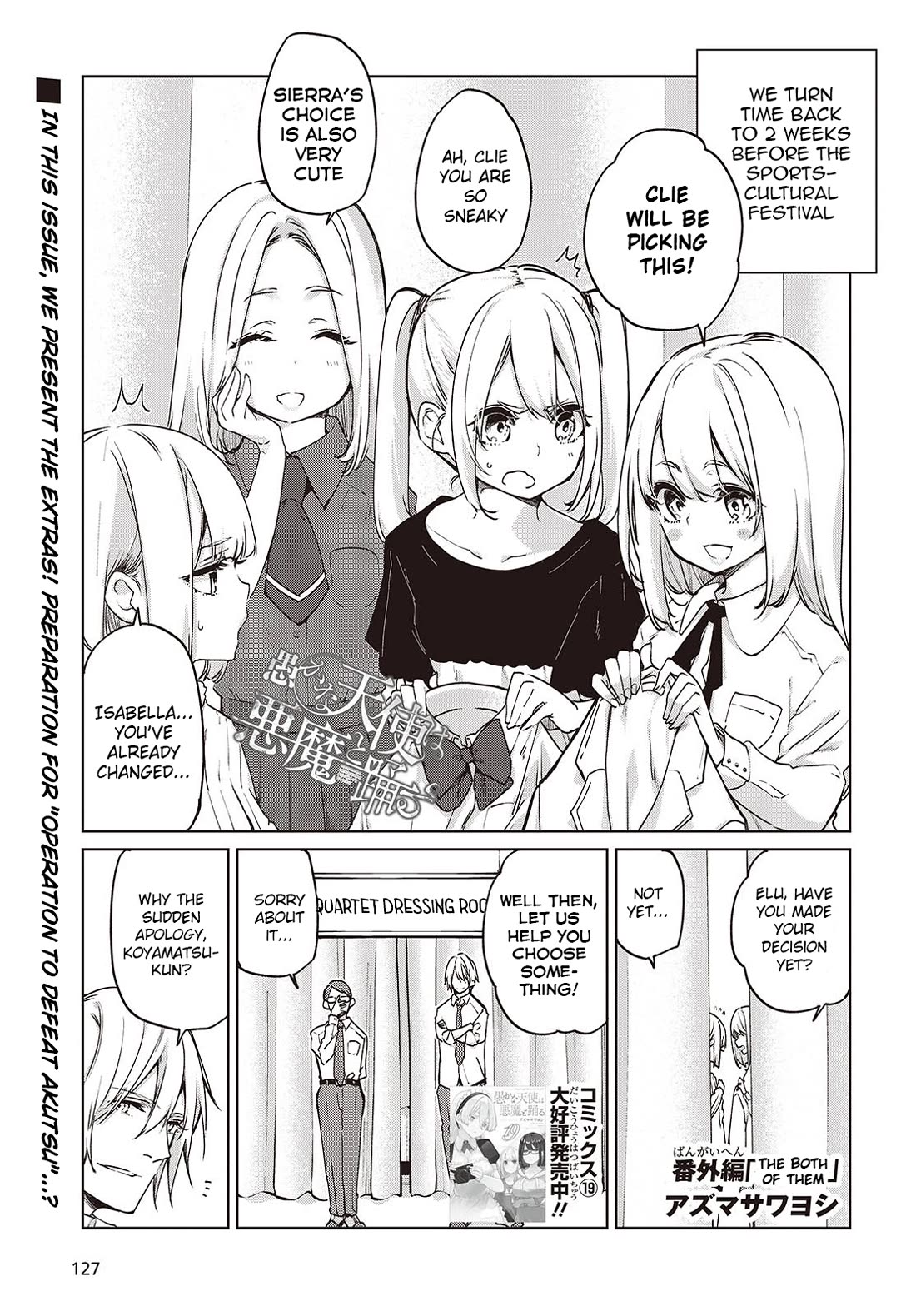 Oroka na Tenshi wa Akuma to Odoru Chapter 88.5 - Page 1