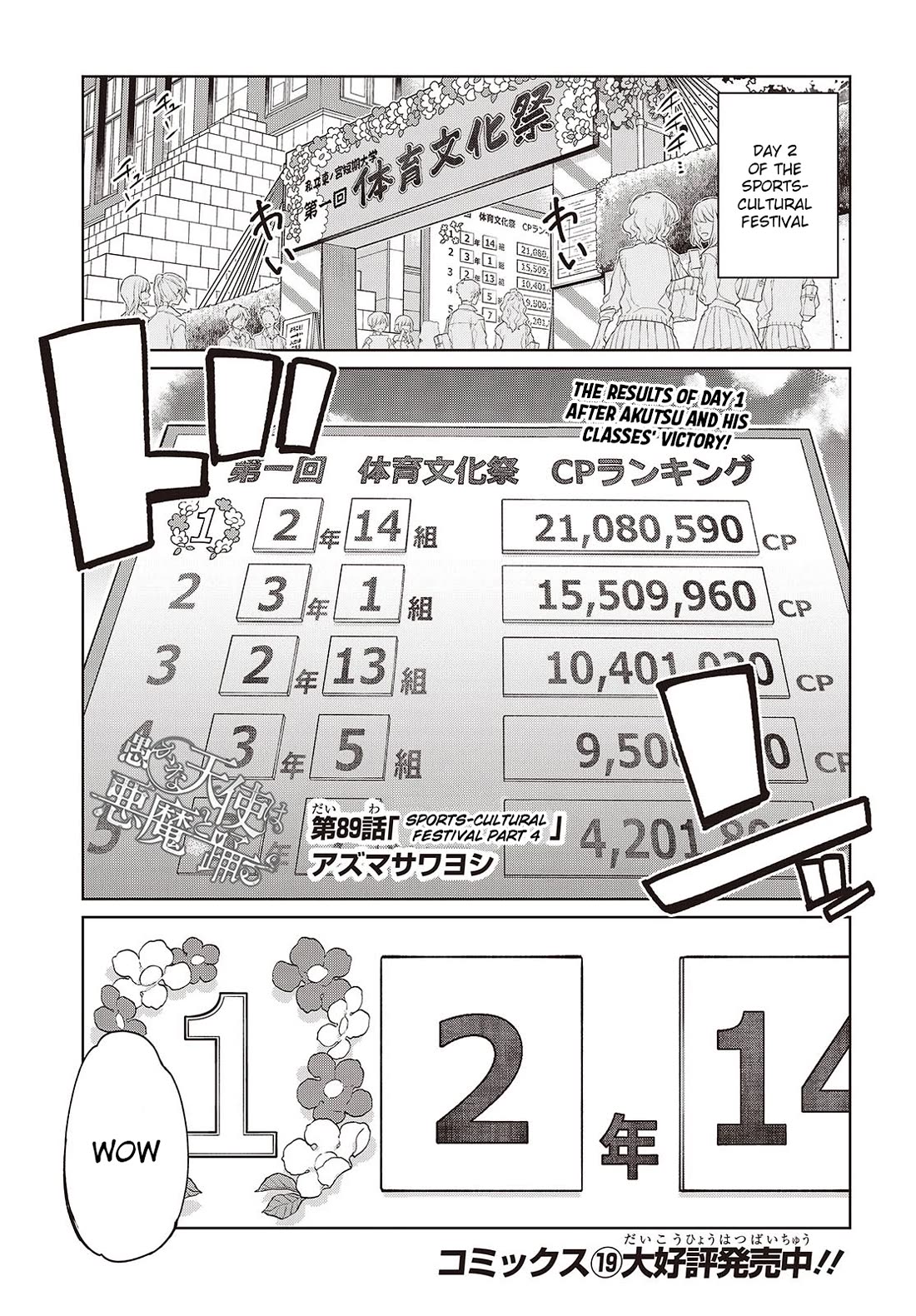 Oroka na Tenshi wa Akuma to Odoru Chapter 89 - Page 1