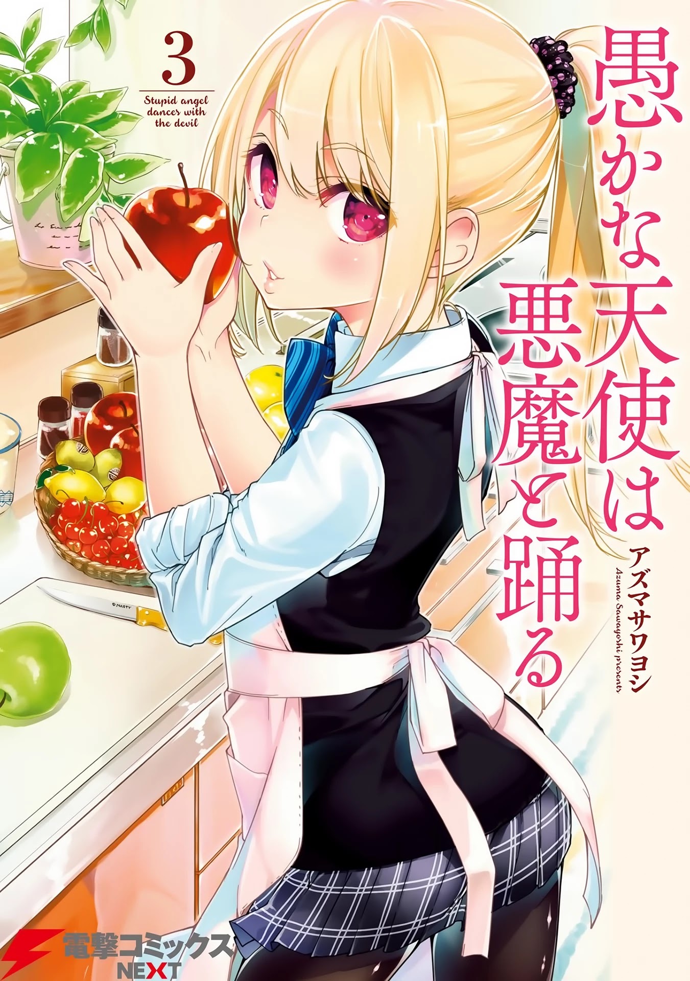 Oroka na Tenshi wa Akuma to Odoru Chapter 9 - Page 1