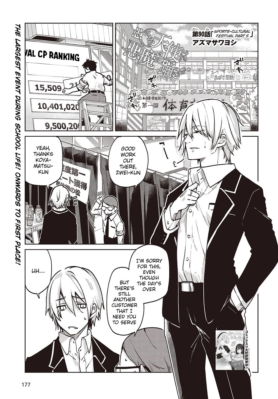 Oroka na Tenshi wa Akuma to Odoru Chapter 90 - Page 1