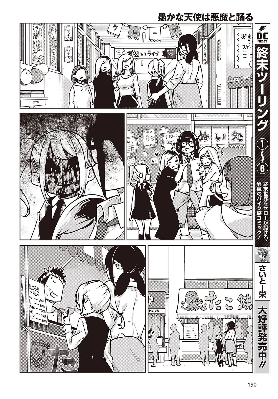 Oroka na Tenshi wa Akuma to Odoru Chapter 90 - Page 14