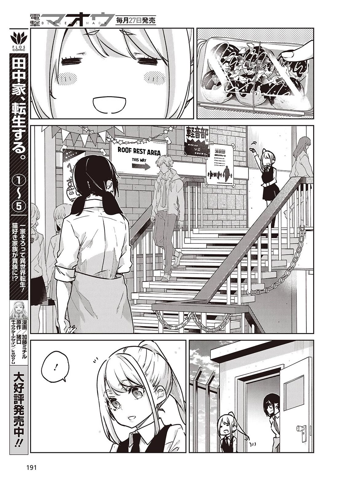 Oroka na Tenshi wa Akuma to Odoru Chapter 90 - Page 15