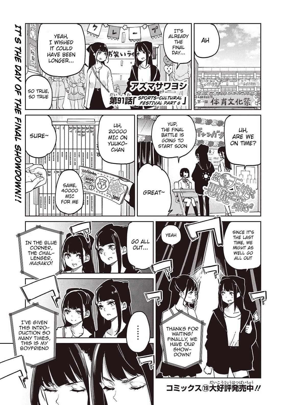 Oroka na Tenshi wa Akuma to Odoru Chapter 91 - Page 1