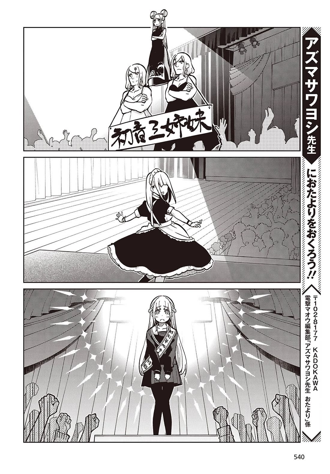 Oroka na Tenshi wa Akuma to Odoru Chapter 91 - Page 20
