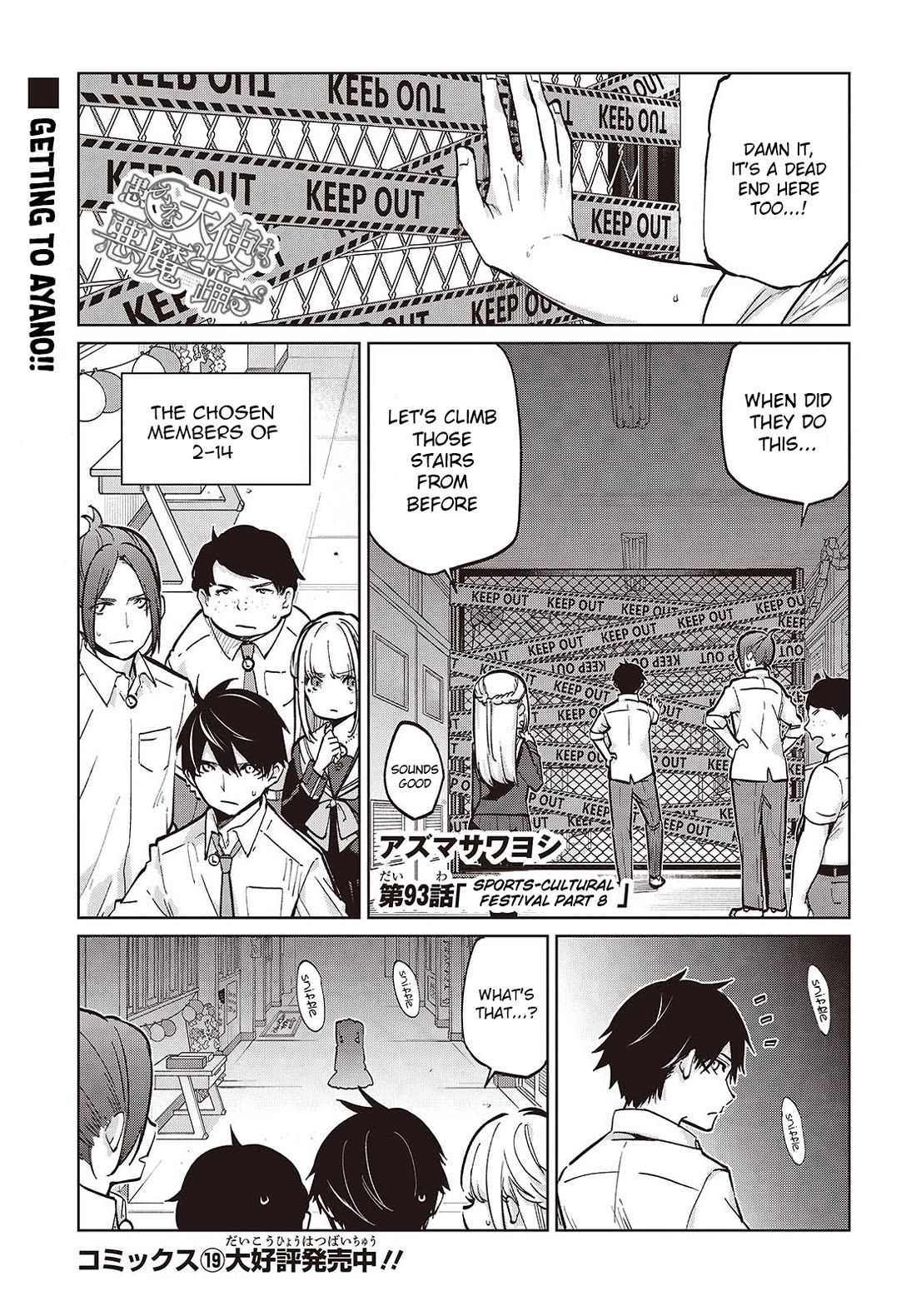 Oroka na Tenshi wa Akuma to Odoru Chapter 93 - Page 1