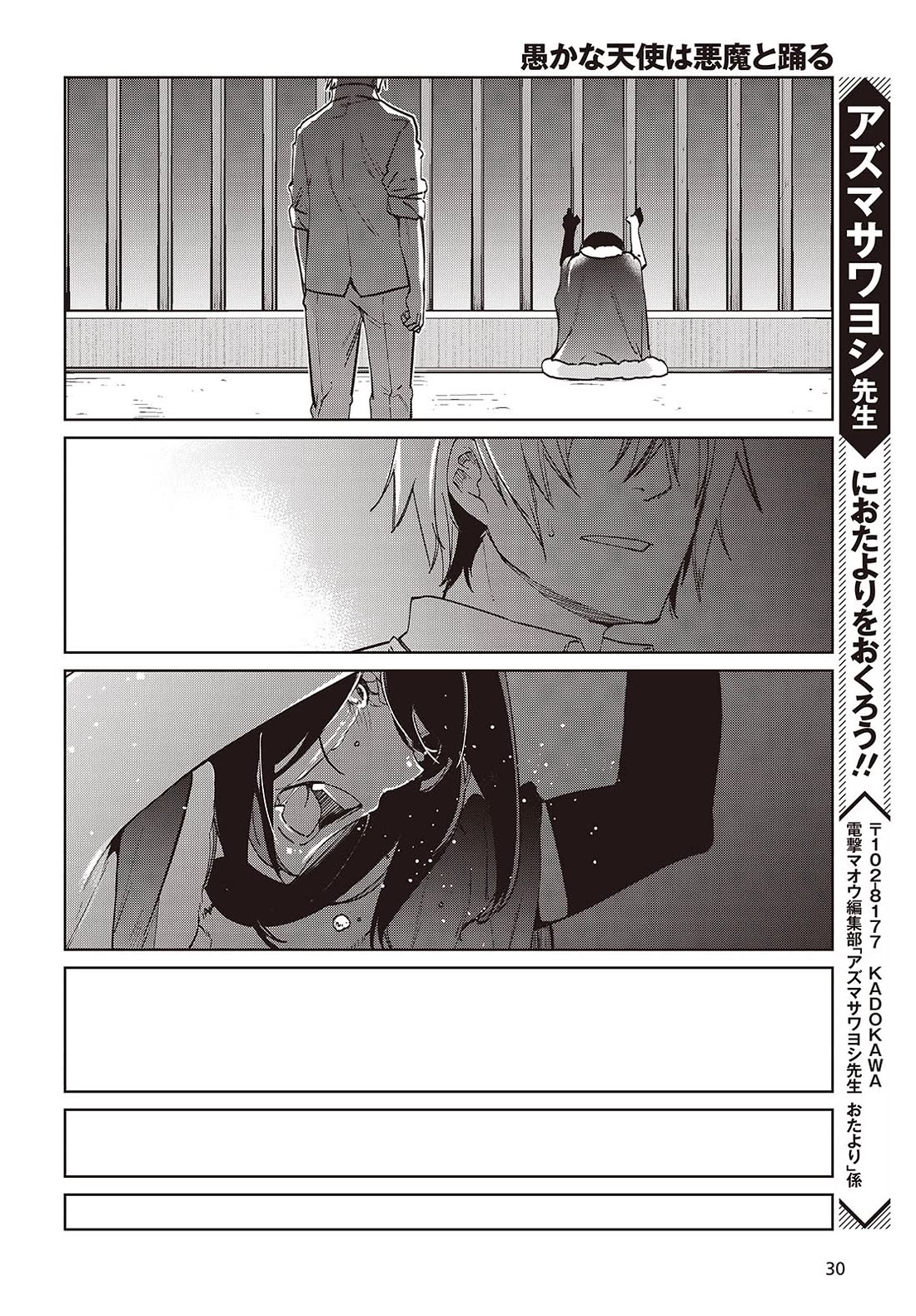 Oroka na Tenshi wa Akuma to Odoru Chapter 95 - Page 26