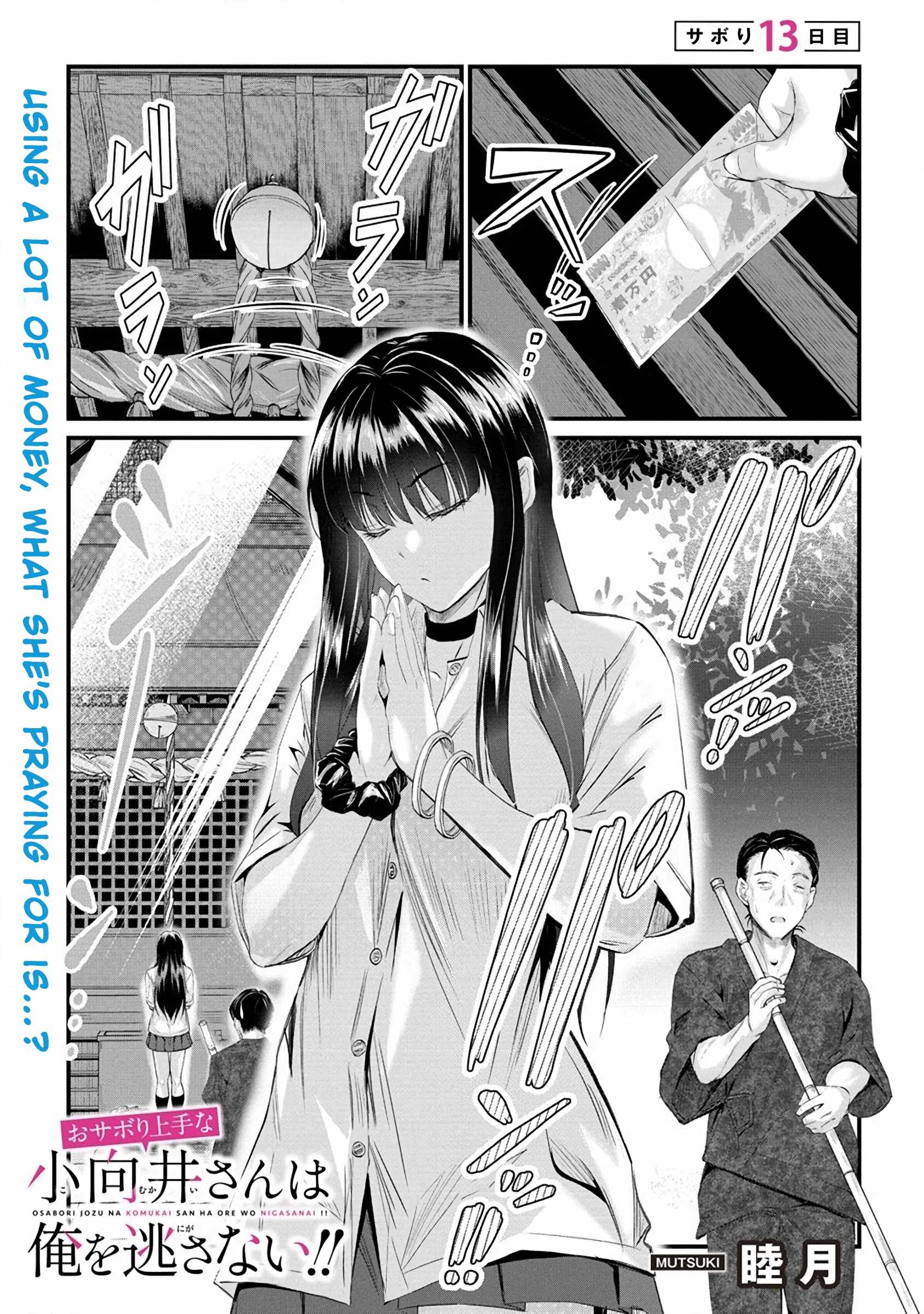 Osabori Jouzuna Koumukai-san wa Ore wo Nogasanai!! Chapter 13 - Page 2