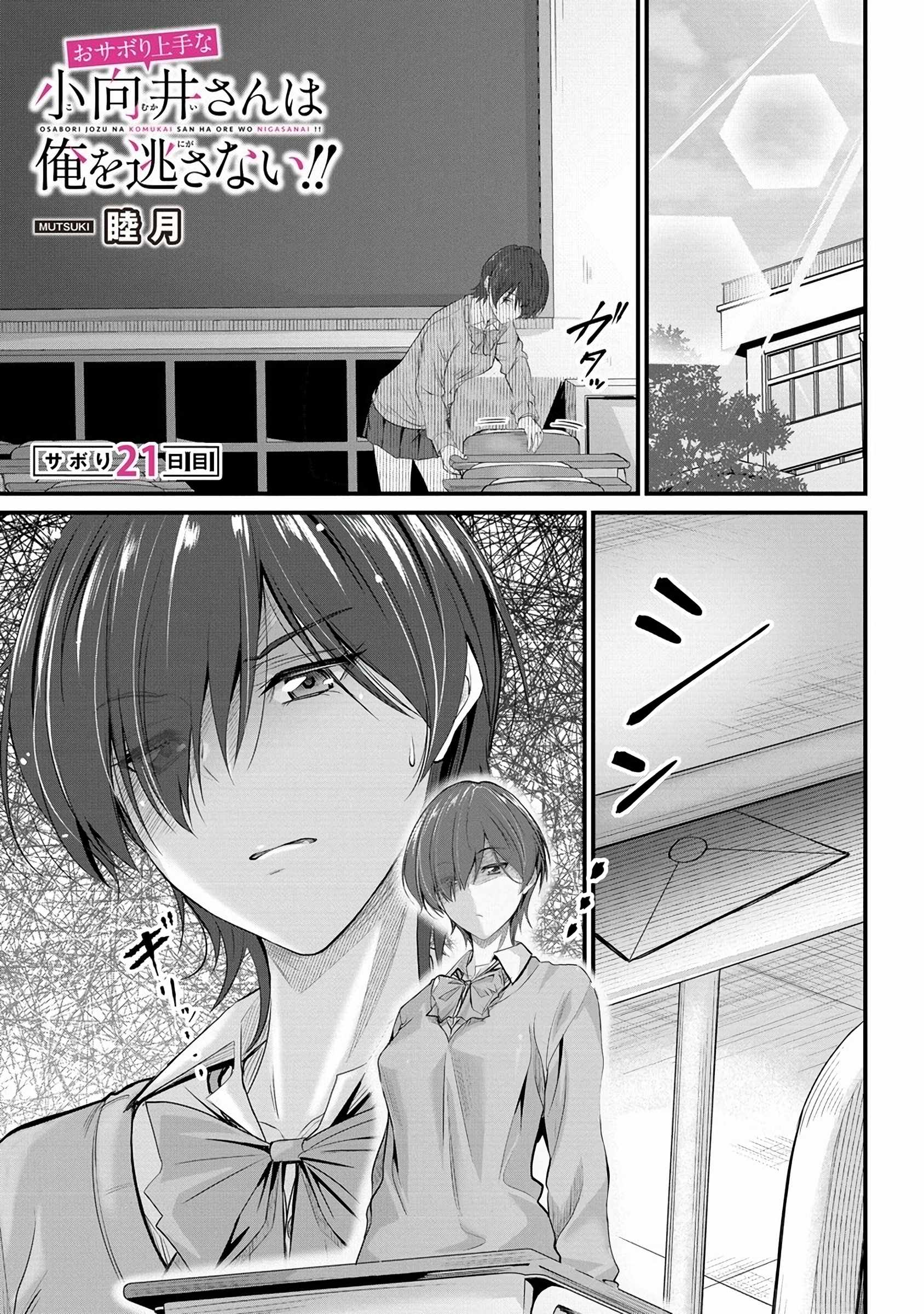 Osabori Jouzuna Koumukai-san wa Ore wo Nogasanai!! Chapter 21 - Page 2