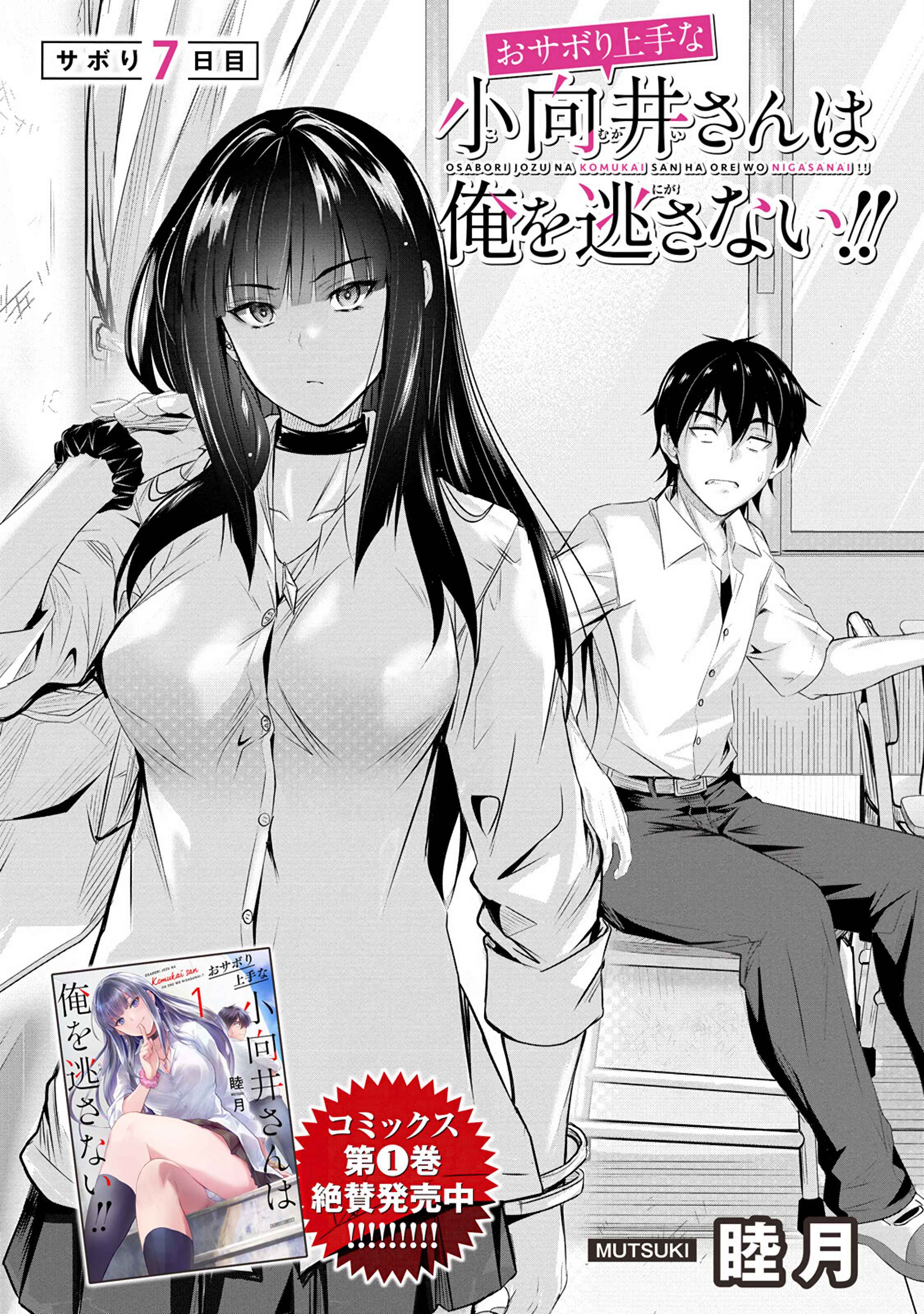 Osabori Jouzuna Koumukai-san wa Ore wo Nogasanai!! Chapter 7 - Page 5