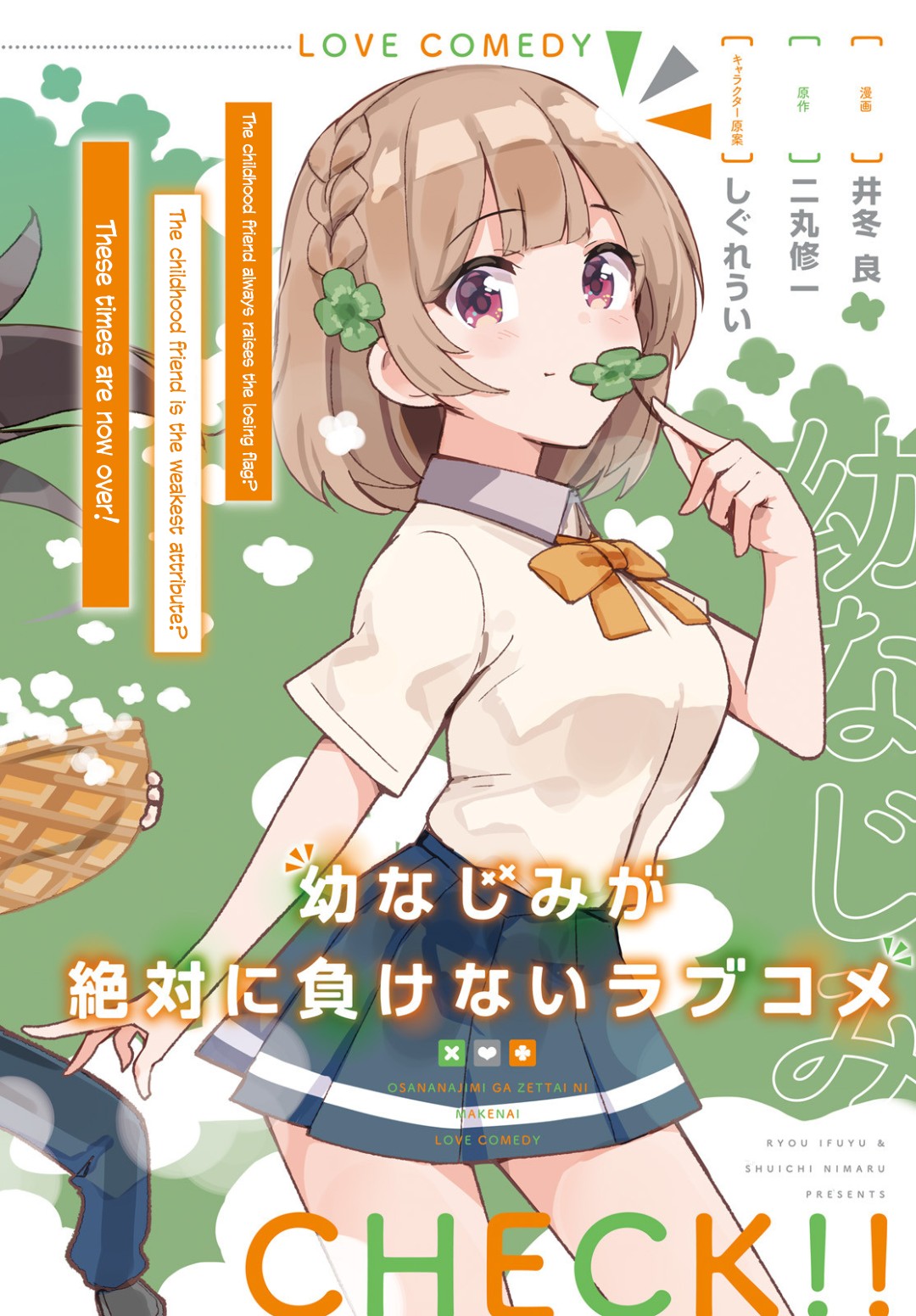 Osananajimi ga Zettai ni Makenai Love Comedy Chapter 1 - Page 2