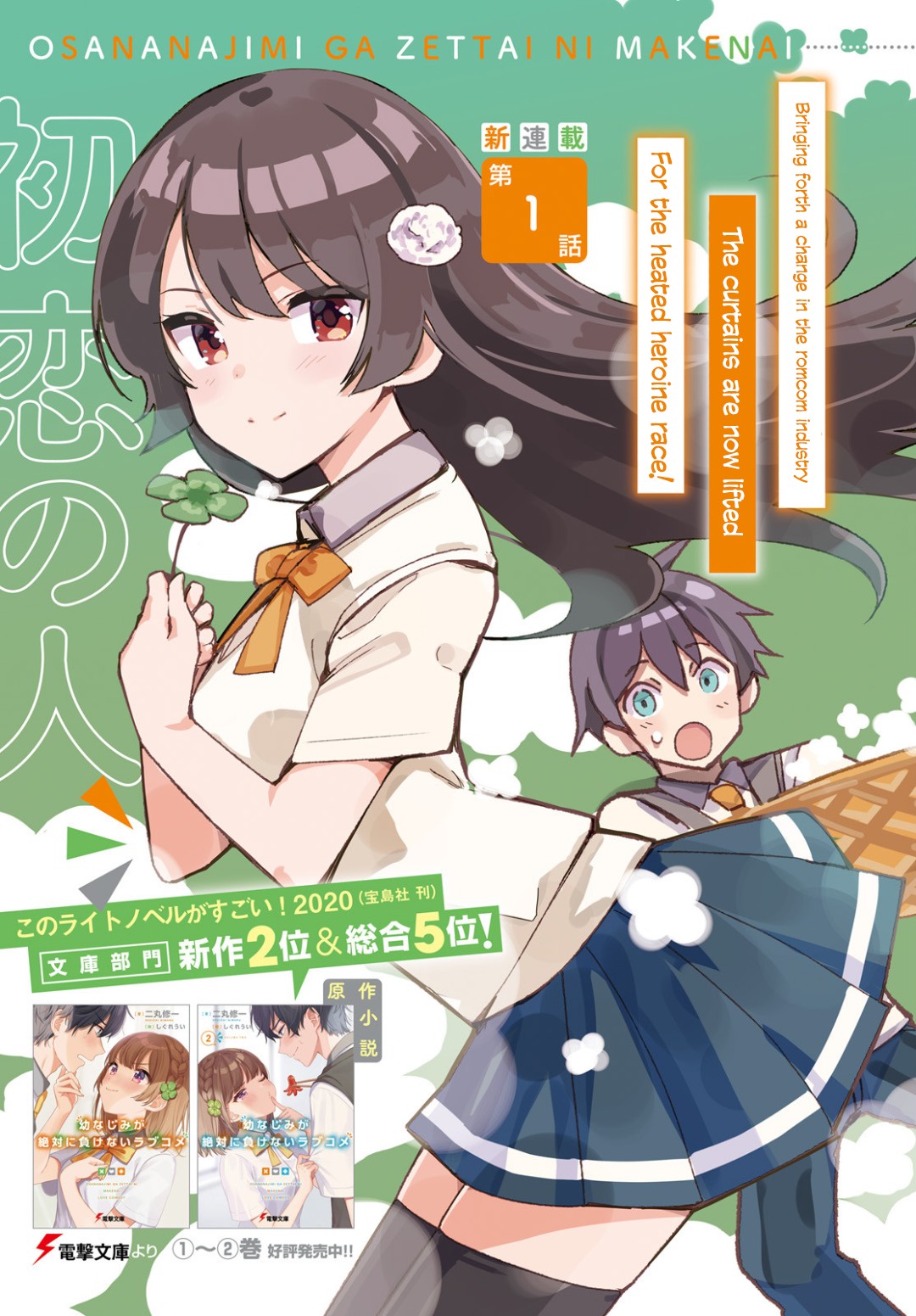 Osananajimi ga Zettai ni Makenai Love Comedy Chapter 1 - Page 3