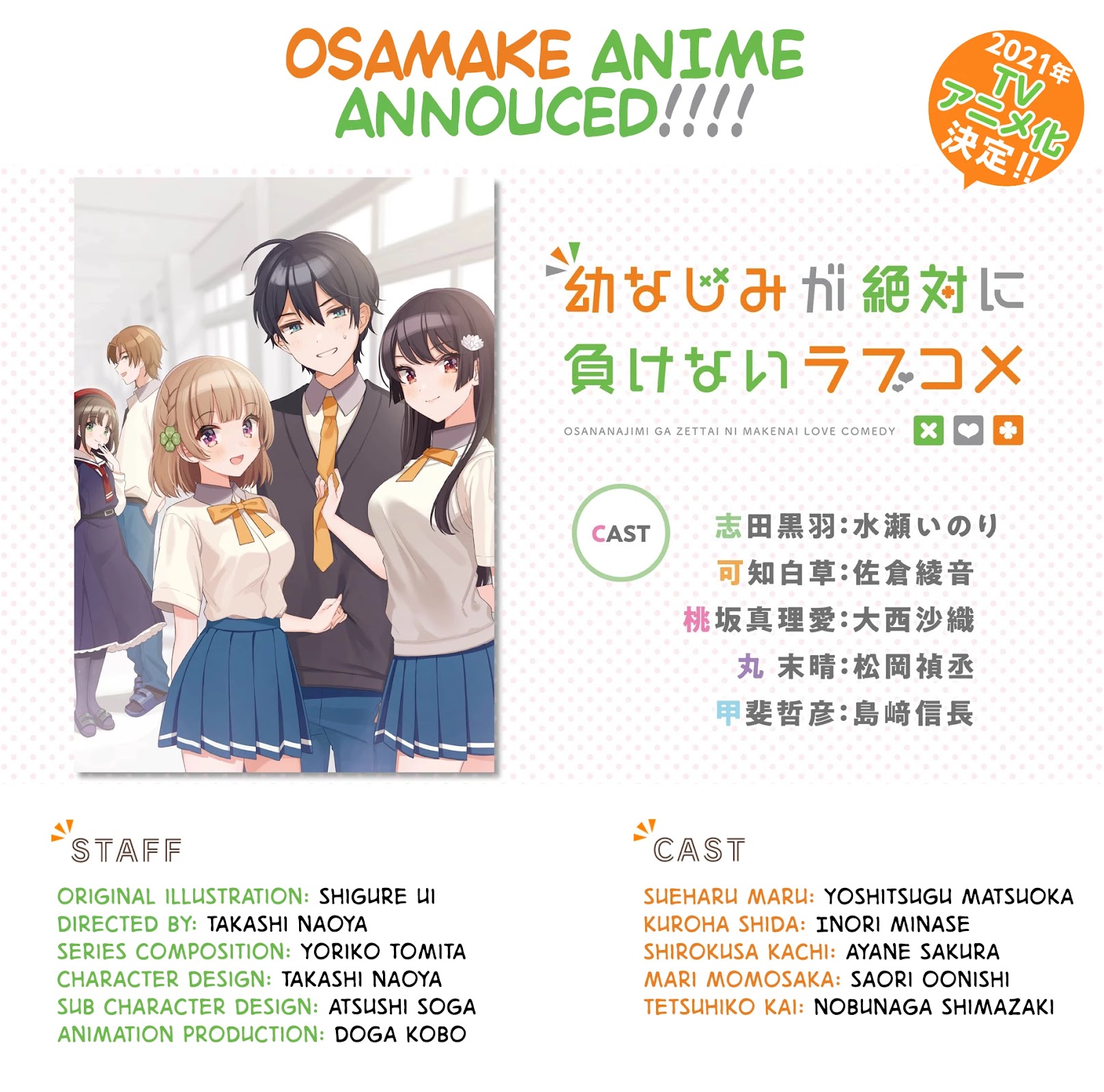 Osananajimi ga Zettai ni Makenai Love Comedy Chapter 10 - Page 1