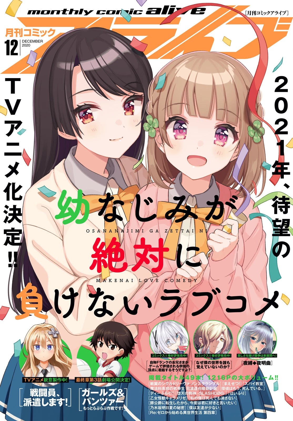 Osananajimi ga Zettai ni Makenai Love Comedy Chapter 11 - Page 1
