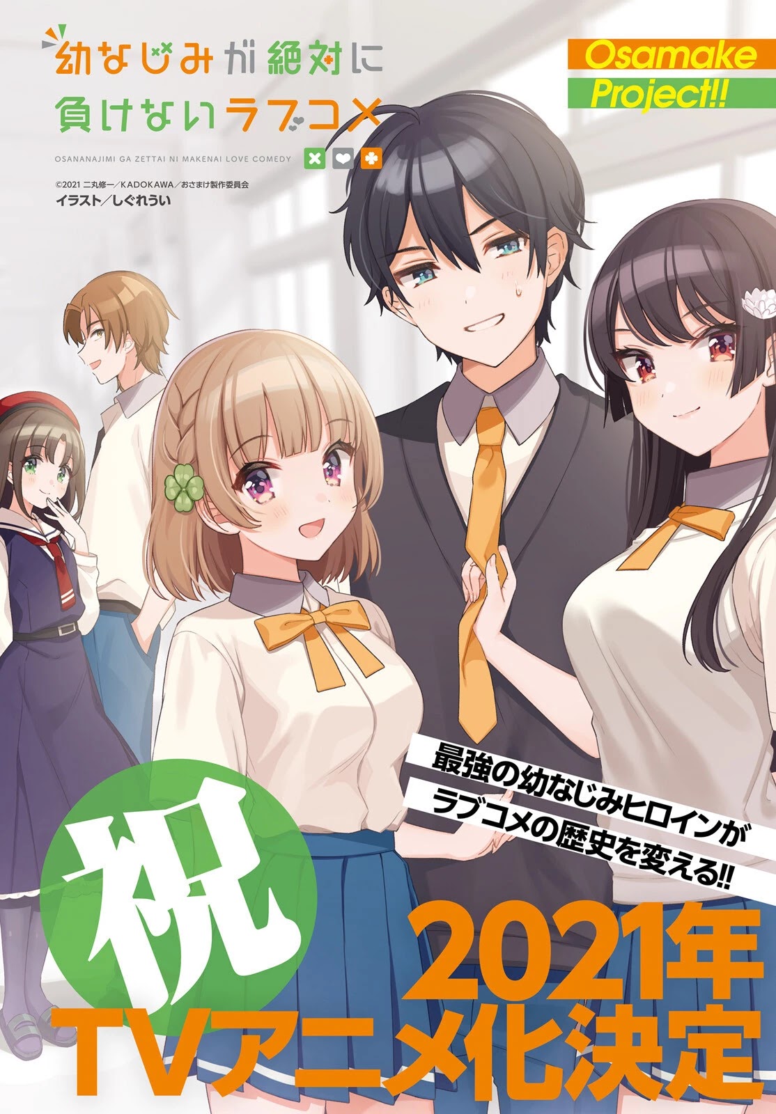 Osananajimi ga Zettai ni Makenai Love Comedy Chapter 11 - Page 2