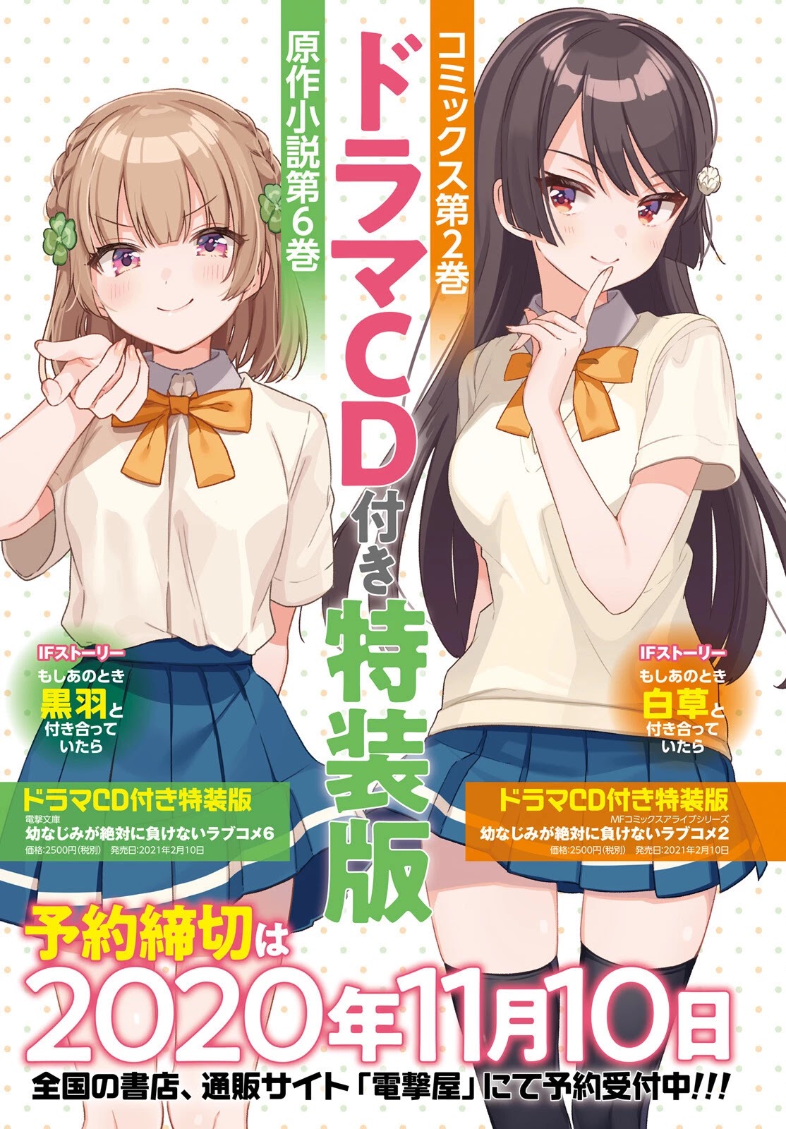 Osananajimi ga Zettai ni Makenai Love Comedy Chapter 11 - Page 5