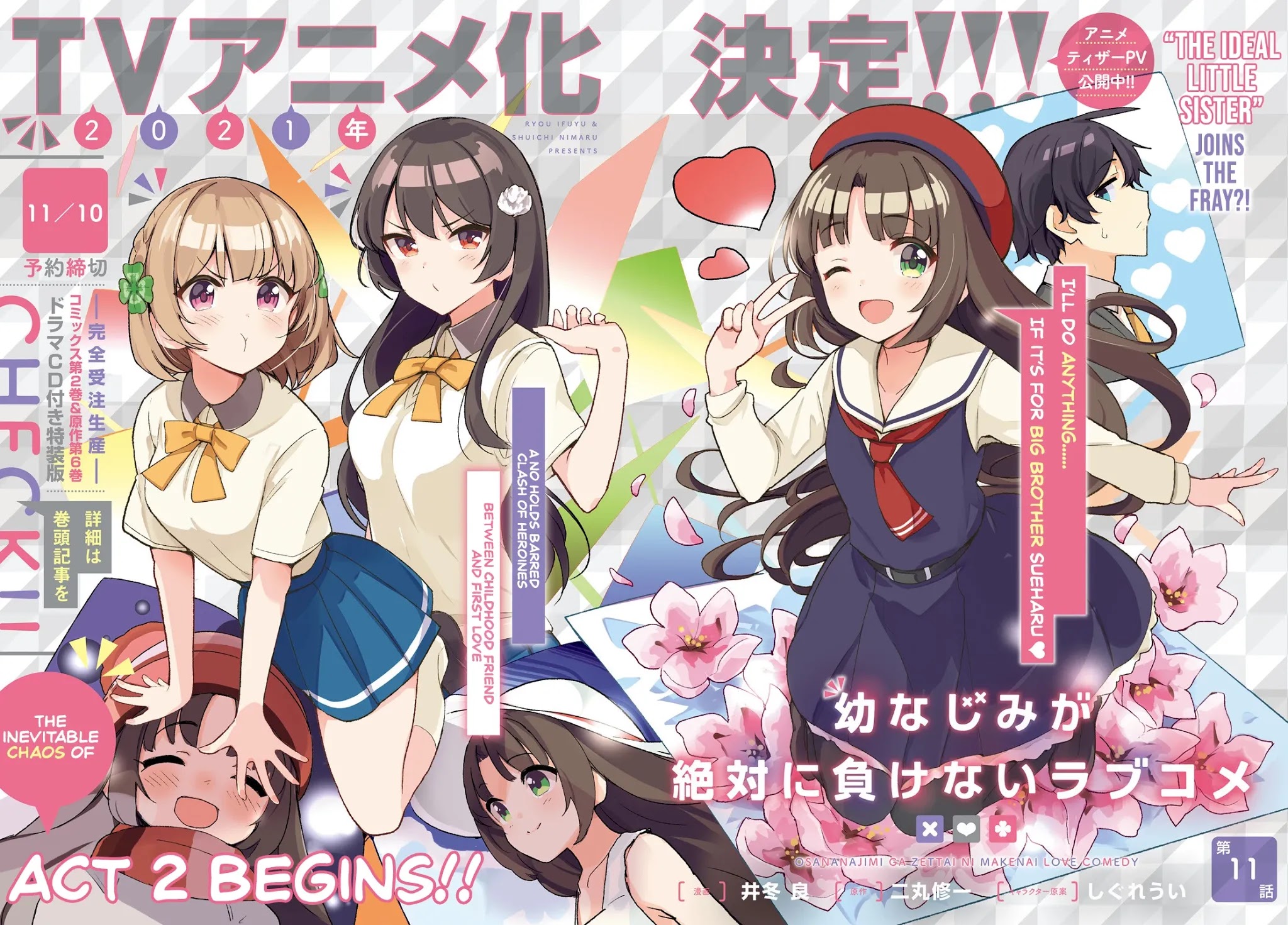 Osananajimi ga Zettai ni Makenai Love Comedy Chapter 11 - Page 7
