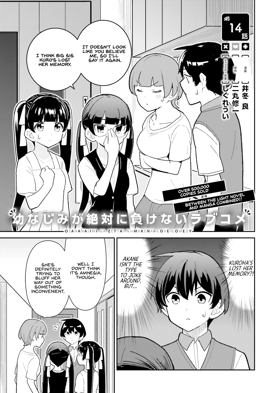 Osananajimi ga Zettai ni Makenai Love Comedy Chapter 14 - Page 1