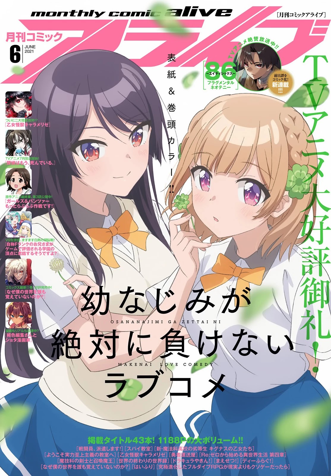 Osananajimi ga Zettai ni Makenai Love Comedy Chapter 17 - Page 1