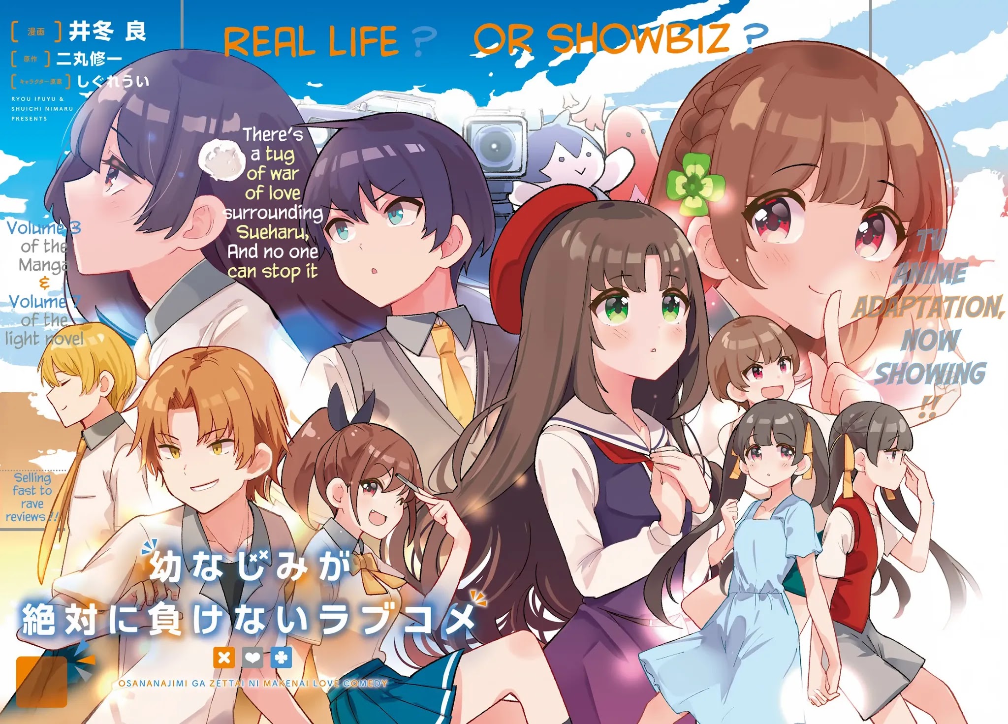 Osananajimi ga Zettai ni Makenai Love Comedy Chapter 17 - Page 3