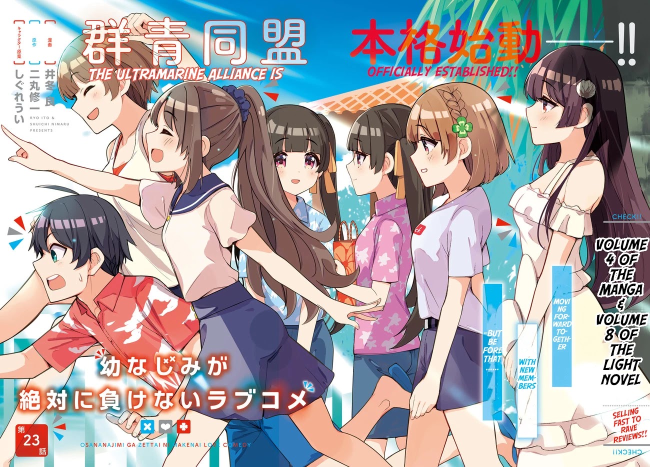 Osananajimi ga Zettai ni Makenai Love Comedy Chapter 23 - Page 2