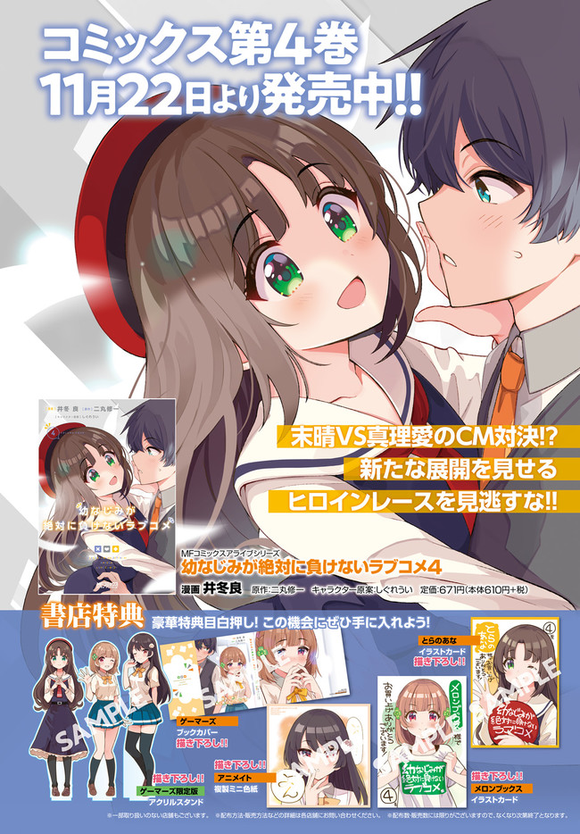 Osananajimi ga Zettai ni Makenai Love Comedy Chapter 23 - Page 3