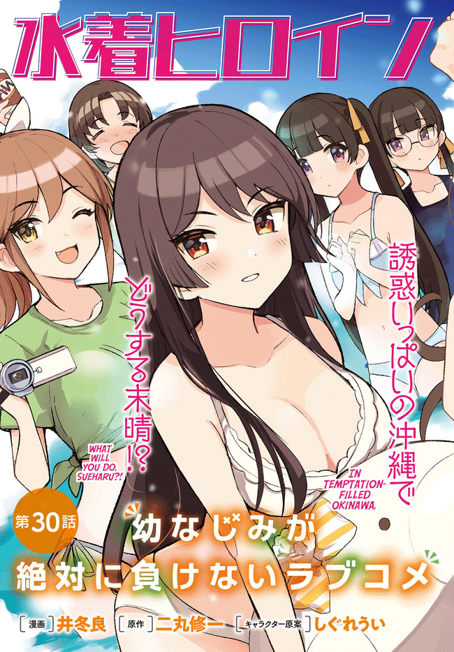 Osananajimi ga Zettai ni Makenai Love Comedy Chapter 30 - Page 3