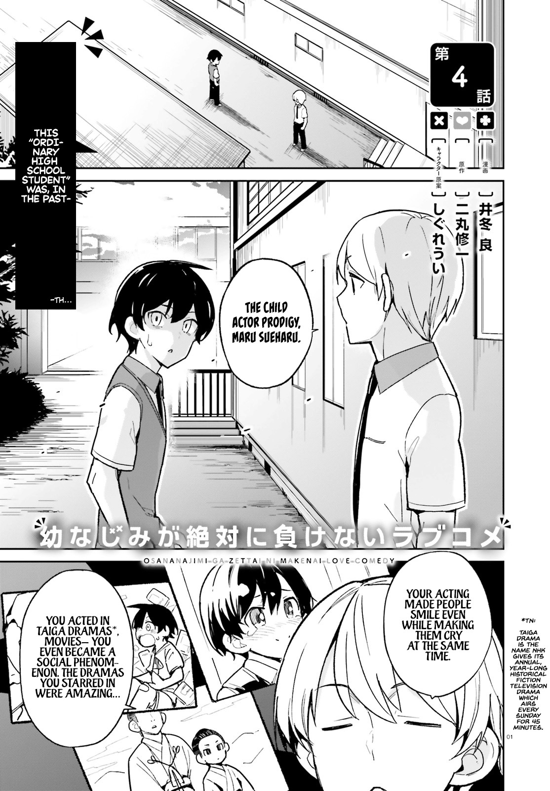 Osananajimi ga Zettai ni Makenai Love Comedy Chapter 4 - Page 1