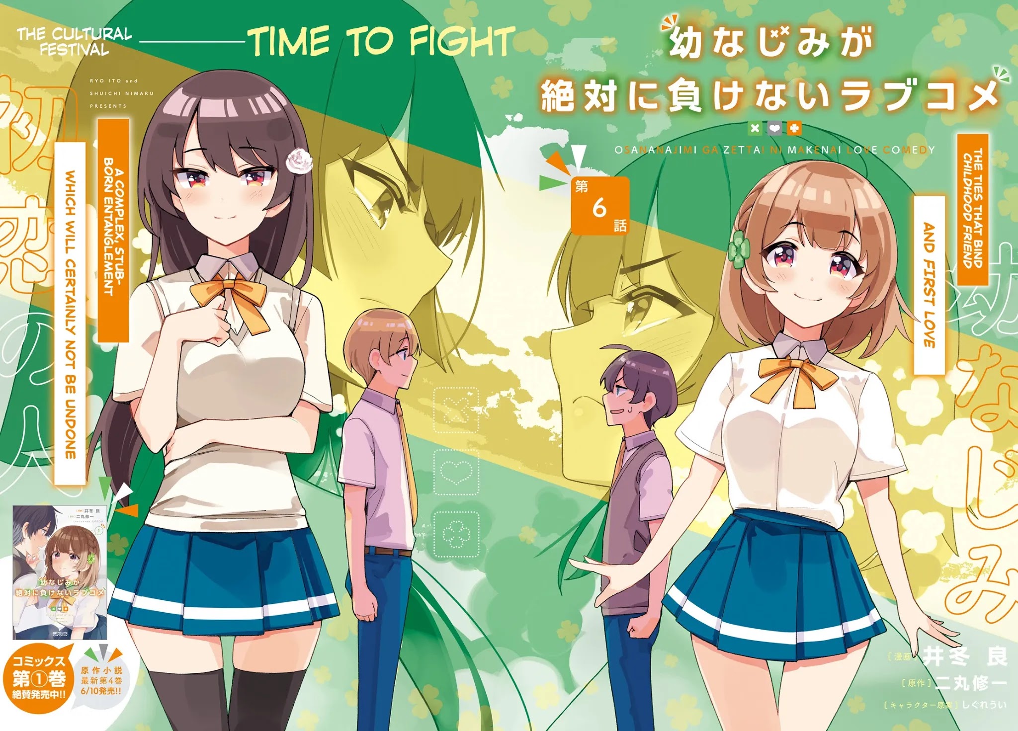 Osananajimi ga Zettai ni Makenai Love Comedy Chapter 6 - Page 2