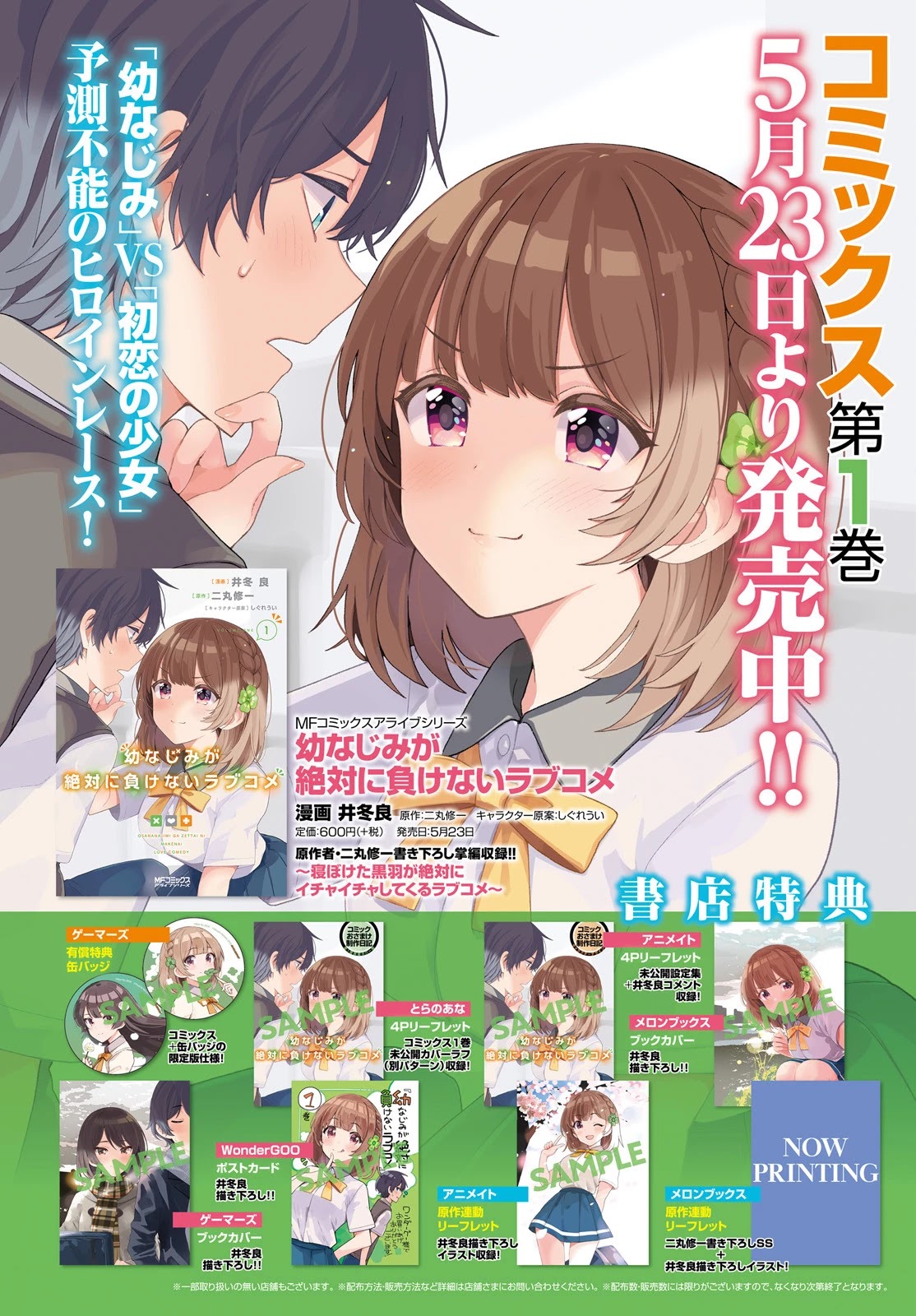 Osananajimi ga Zettai ni Makenai Love Comedy Chapter 6 - Page 3
