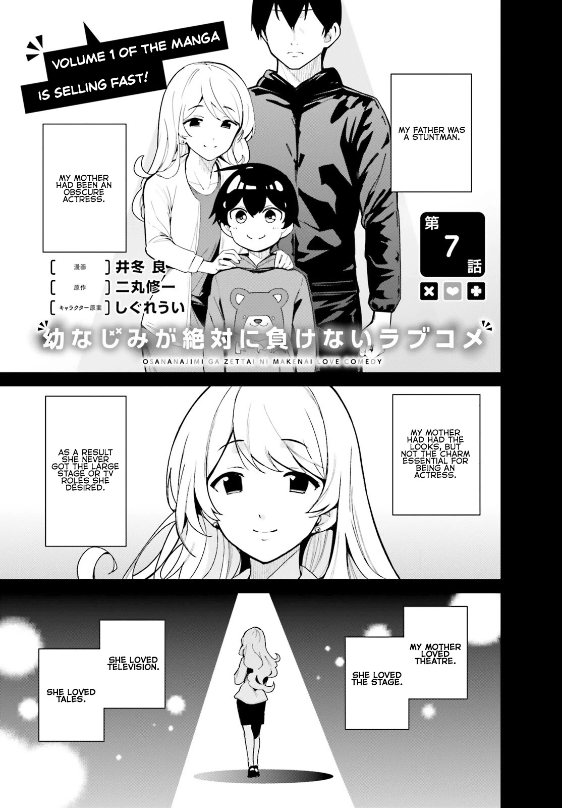 Osananajimi ga Zettai ni Makenai Love Comedy Chapter 7 - Page 1