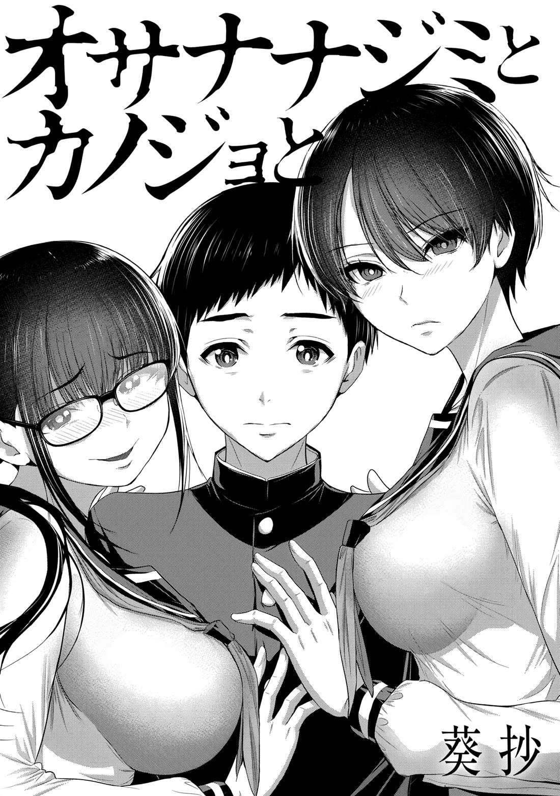 Osananajimi to Kanojo to Chapter 1 - Page 6