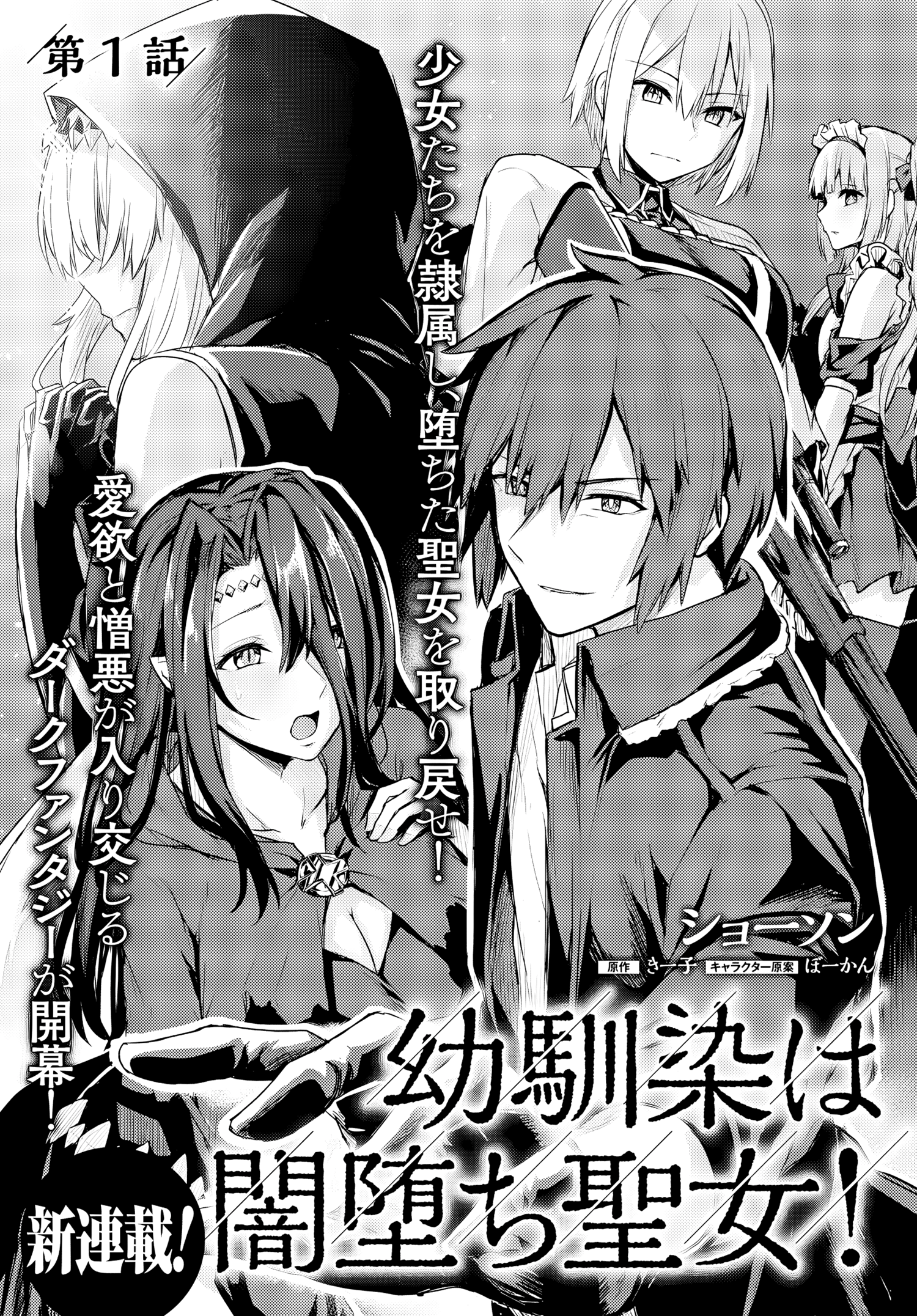 Osananajimi wa Yami Ochi Seijo! Chapter 1 - Page 4