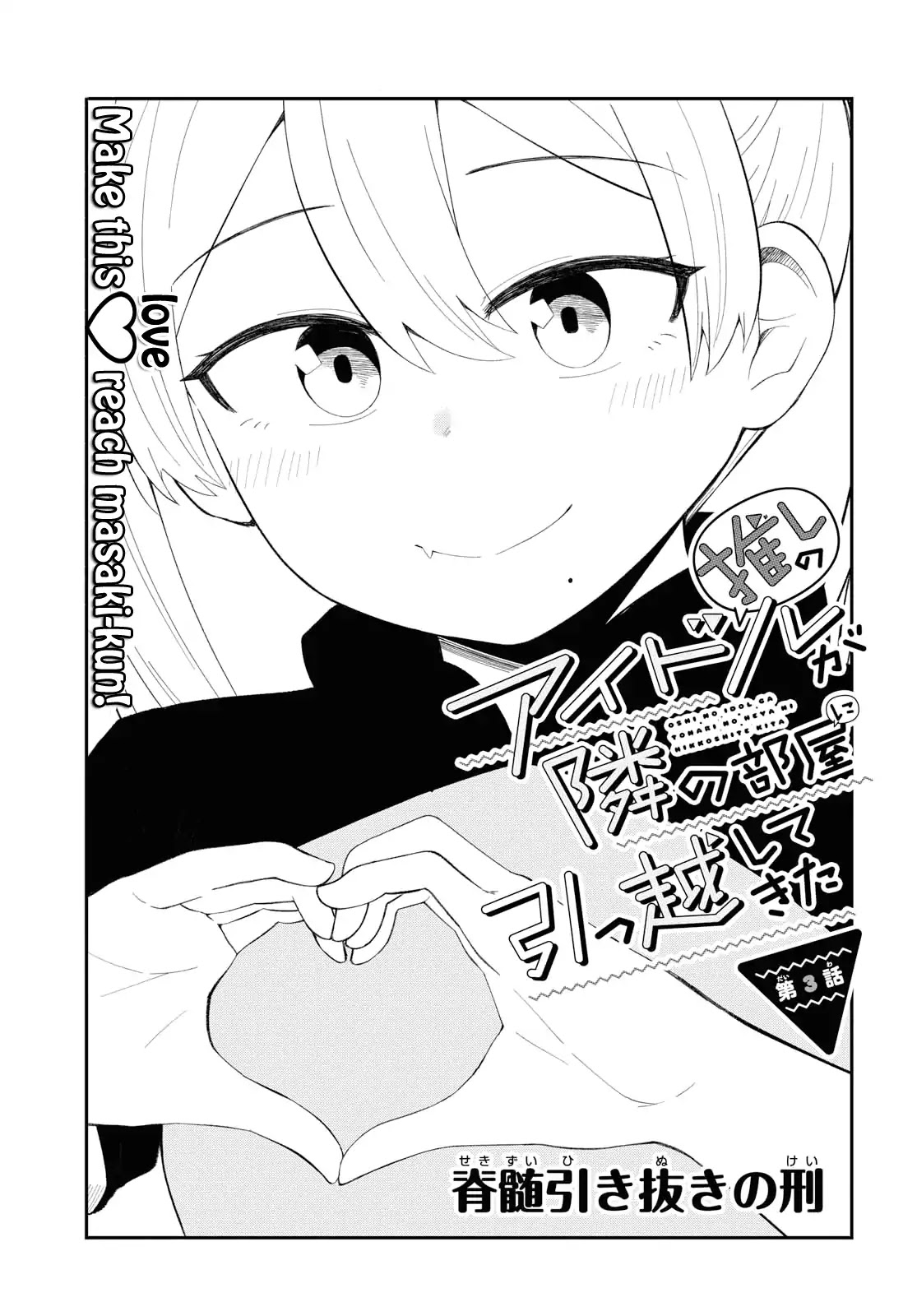 Oshi no Idol ga Tonari no Heya ni Hikkoshite Kita Chapter 3 - Page 3