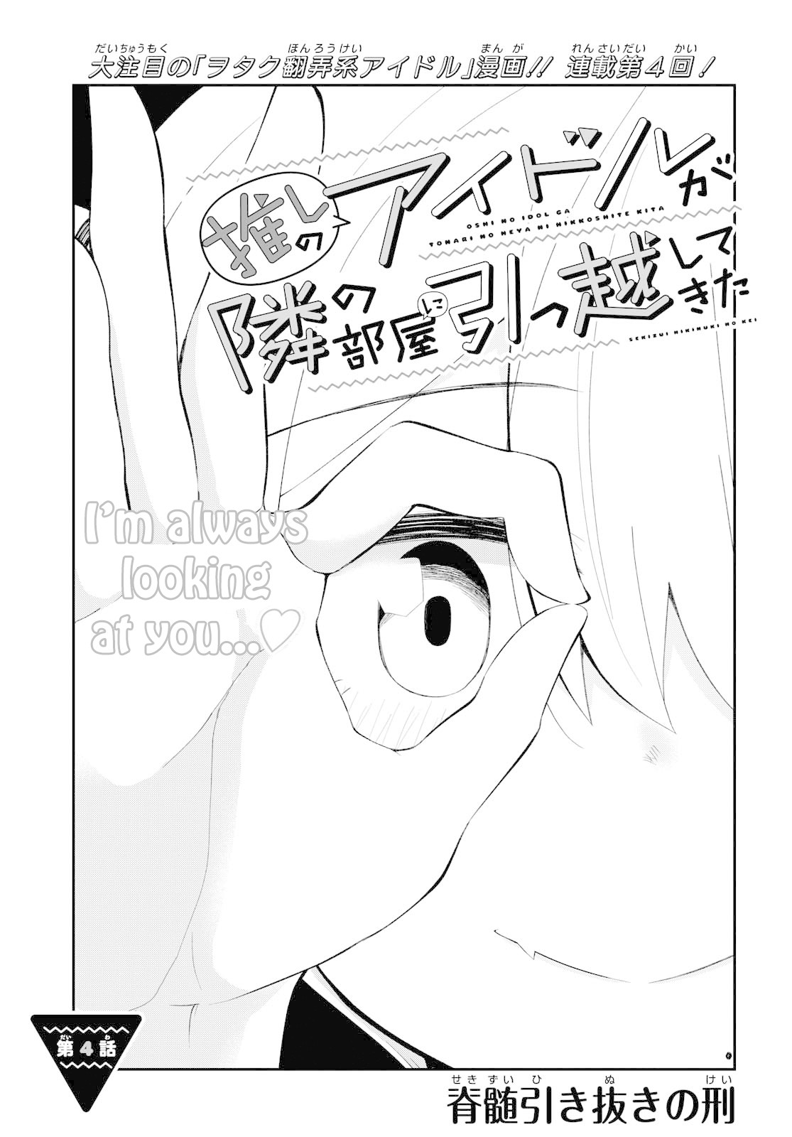 Oshi no Idol ga Tonari no Heya ni Hikkoshite Kita Chapter 4 - Page 1