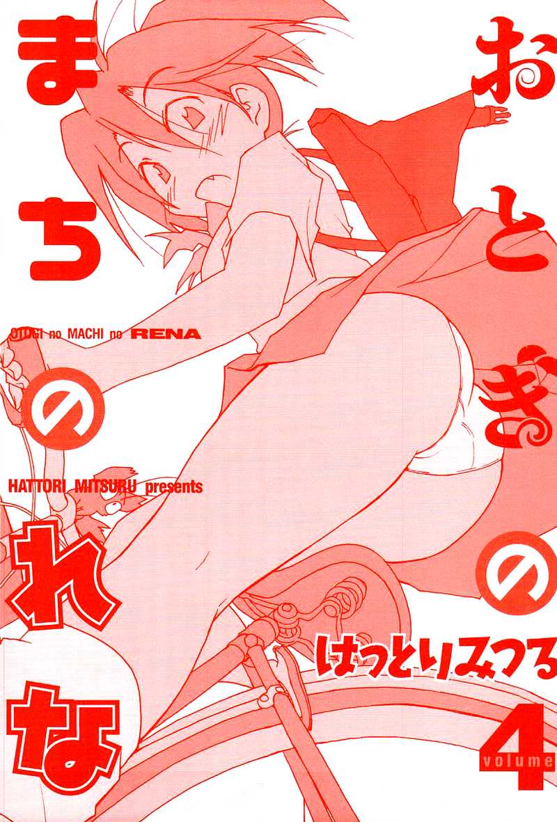 Otogi no Machi no Rena Chapter 27 - Page 2