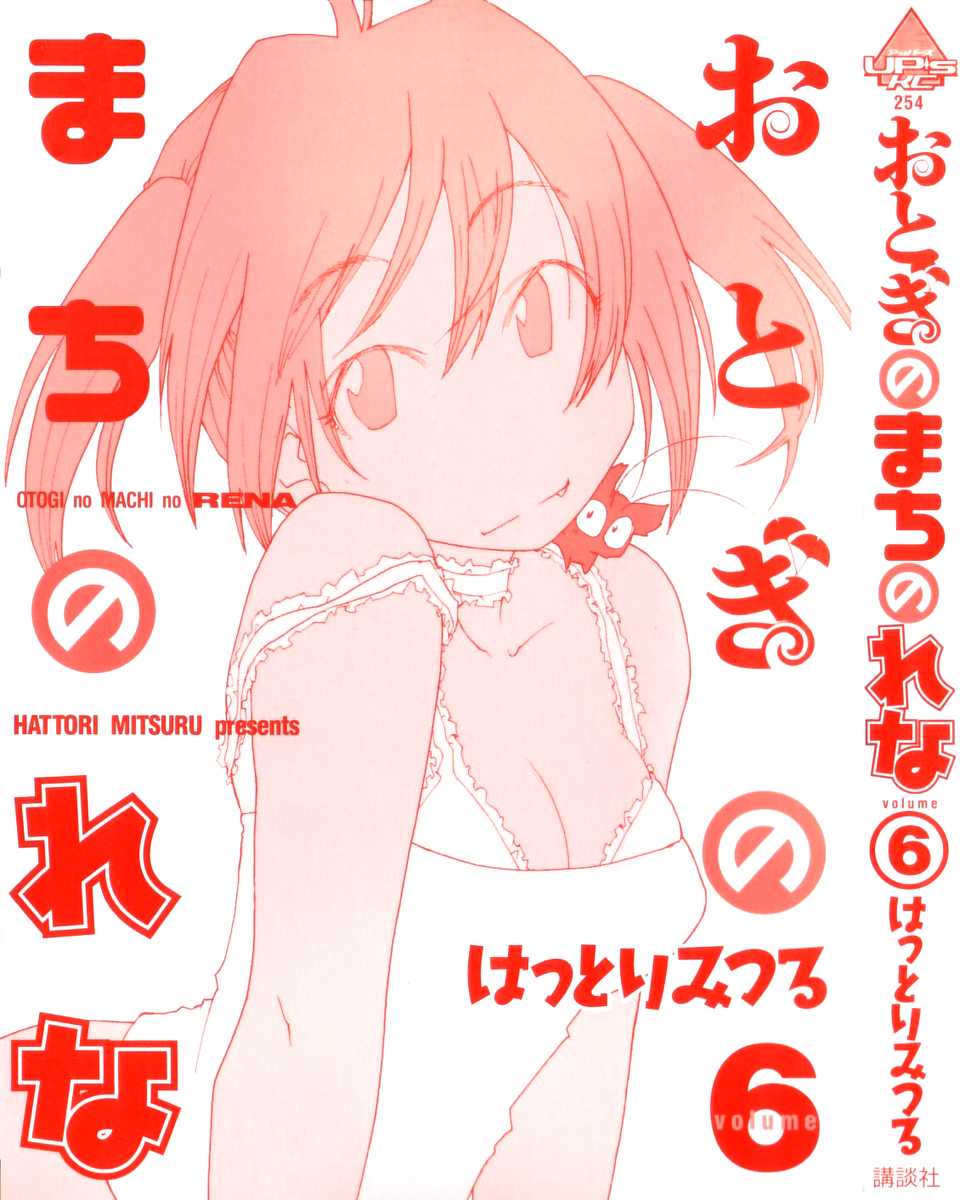 Otogi no Machi no Rena Chapter 44 - Page 4