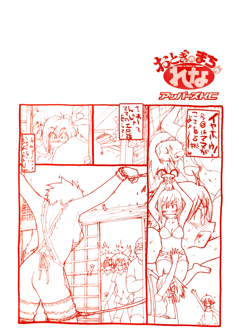 Otogi no Machi no Rena Chapter 44 - Page 5