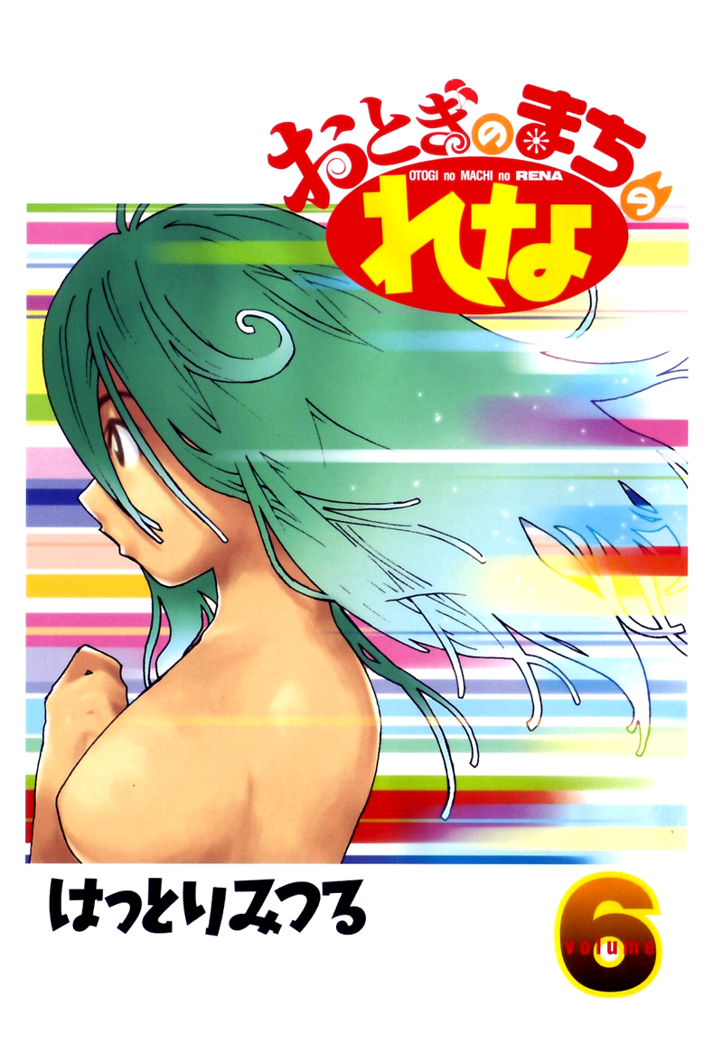 Otogi no Machi no Rena Chapter 44 - Page 6