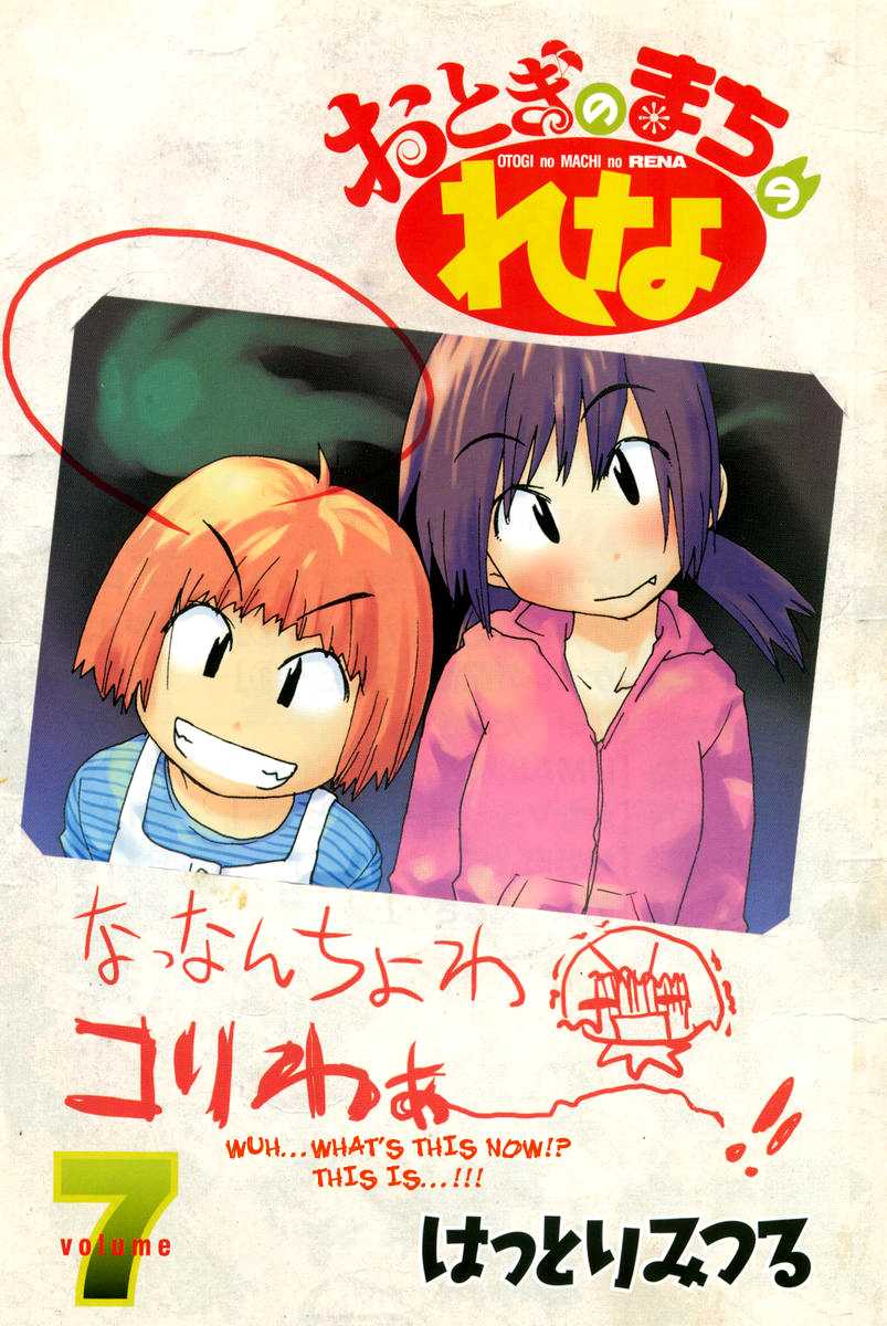 Otogi no Machi no Rena Chapter 53 - Page 4