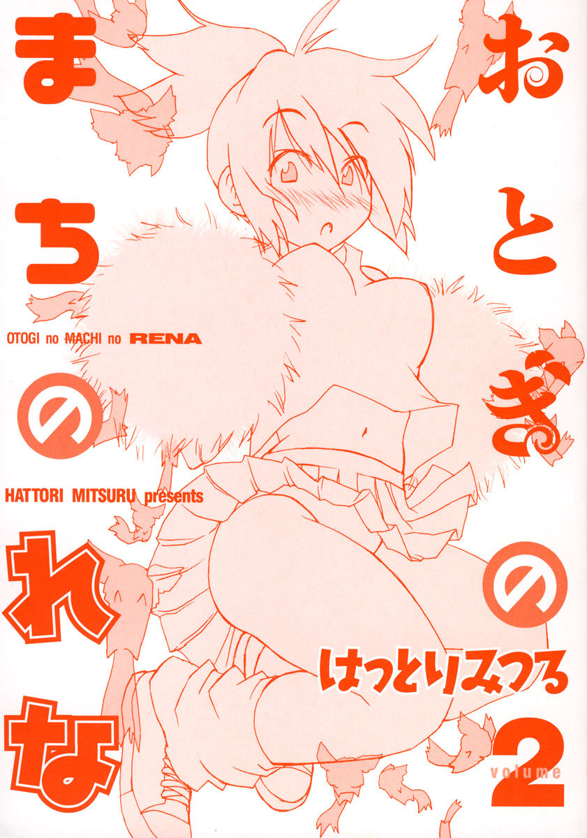 Otogi no Machi no Rena Chapter 9 - Page 3