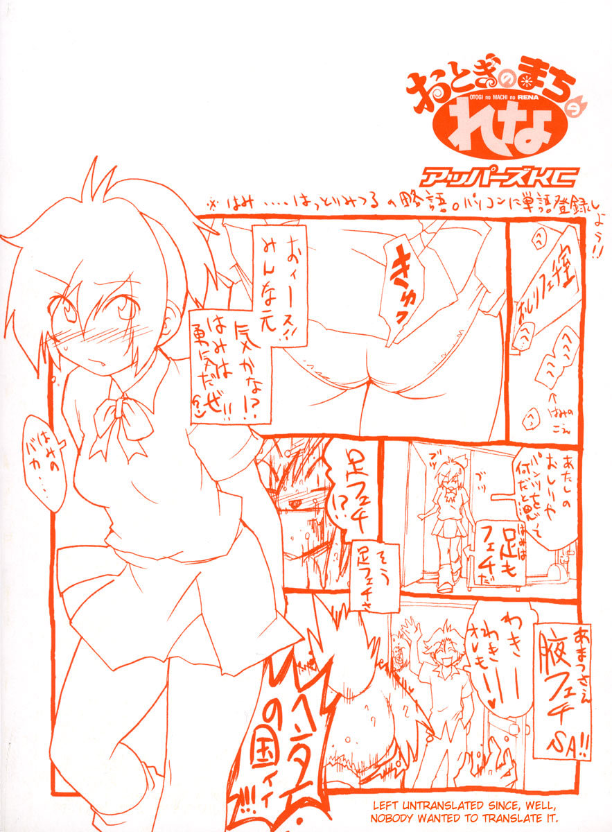 Otogi no Machi no Rena Chapter 9 - Page 4