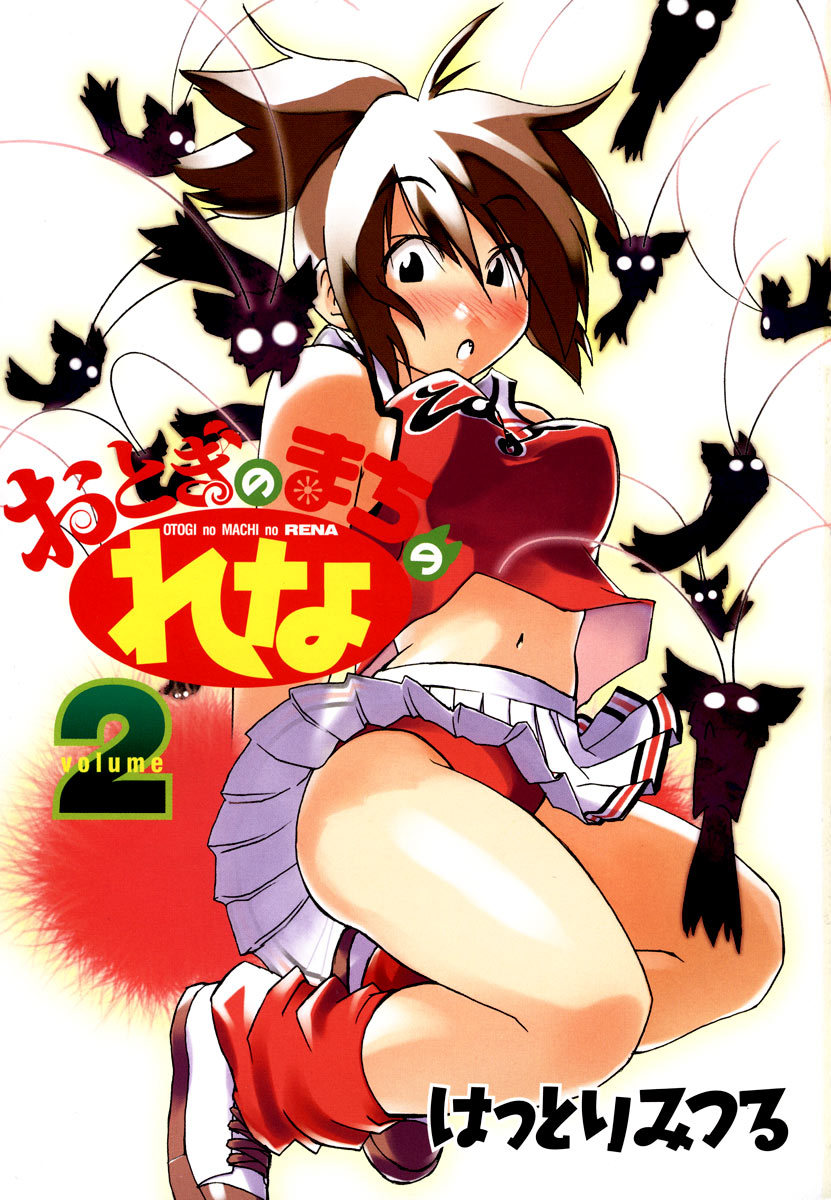 Otogi no Machi no Rena Chapter 9 - Page 5